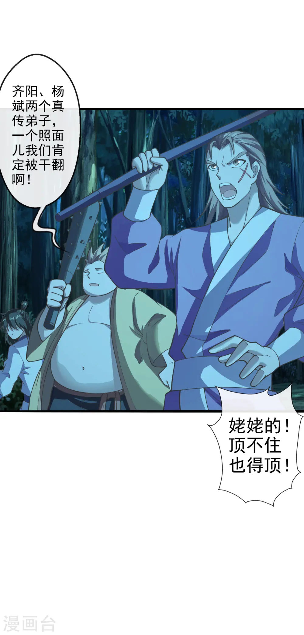 第172话 被困后山！5