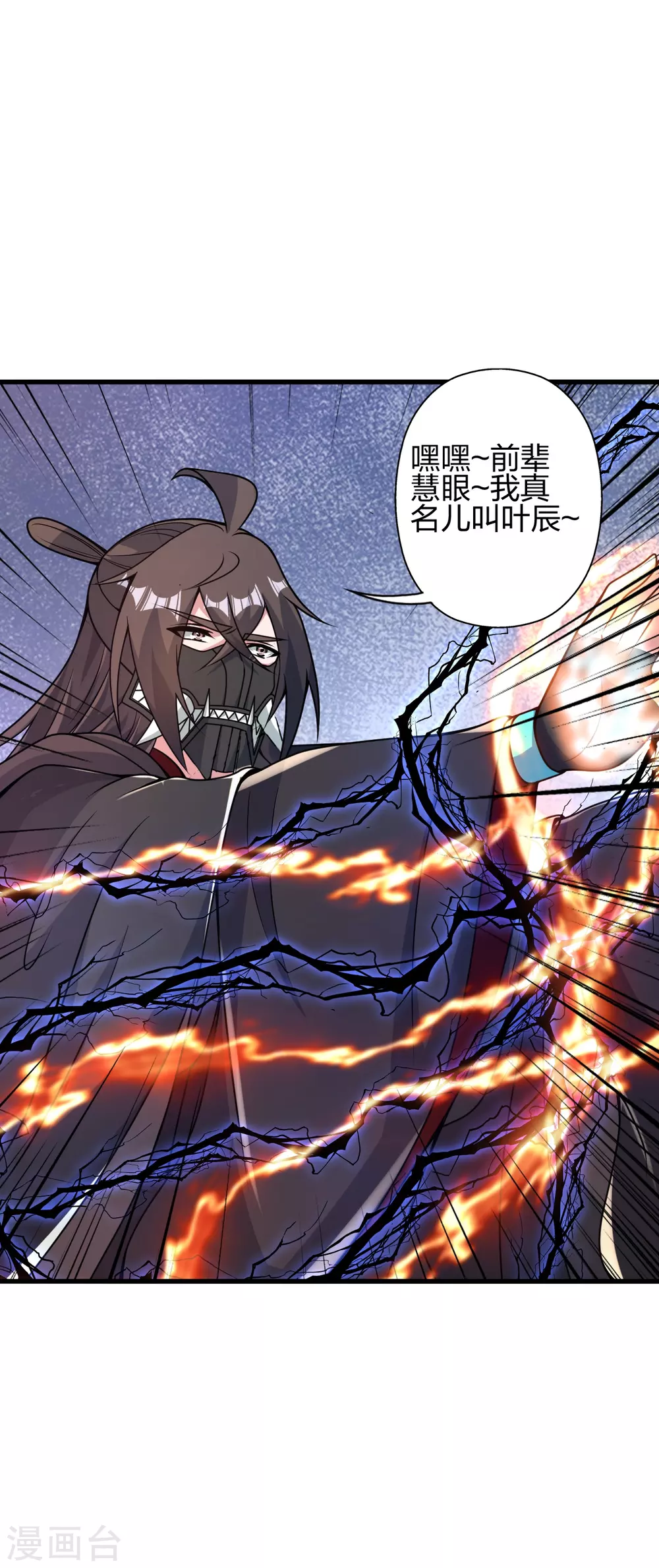 第388话 玄黄越阳~45