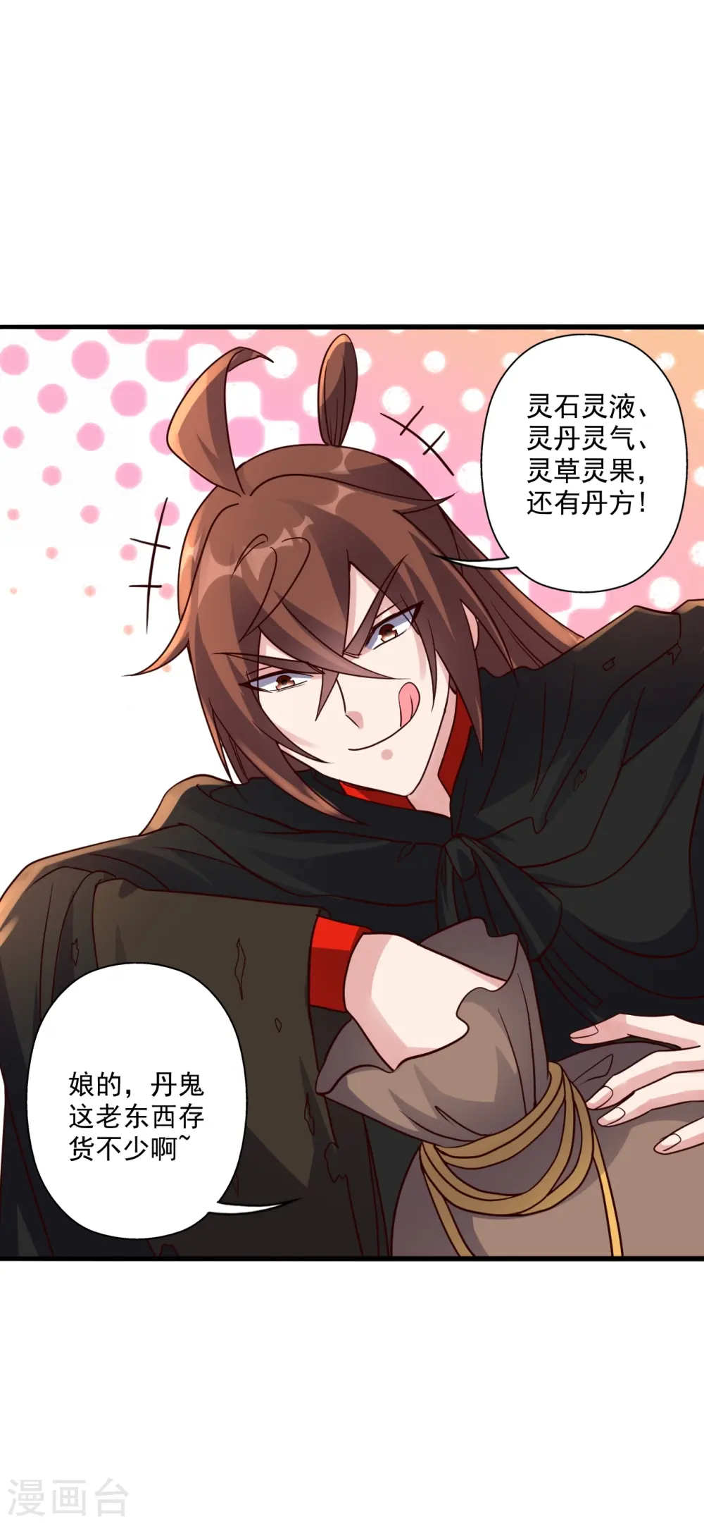 第306话 诛灭嗜血！13