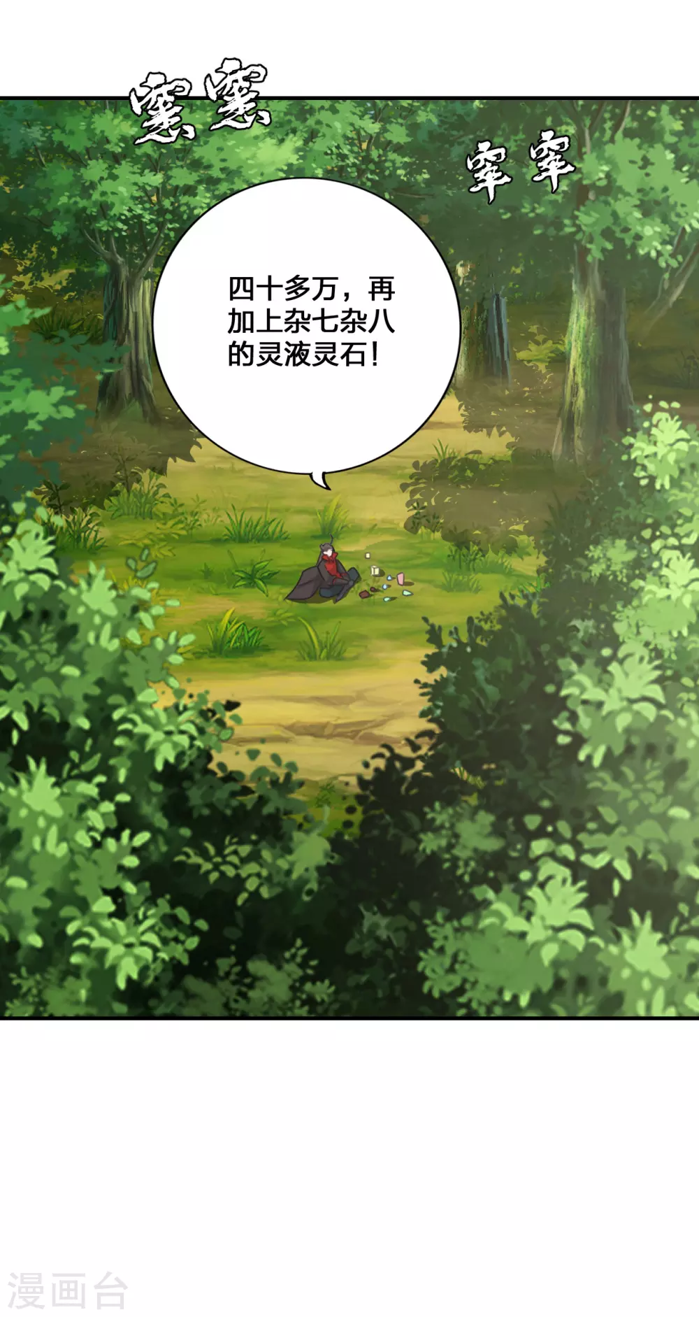 第136话 被包围了？！13