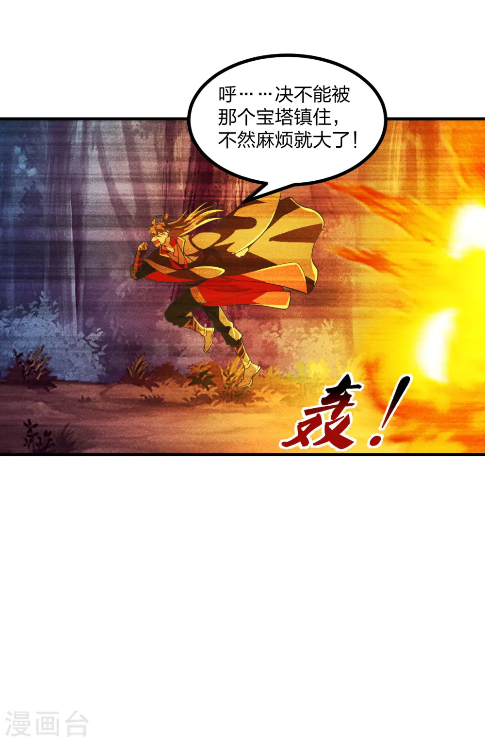 第169话 合围叶辰！23