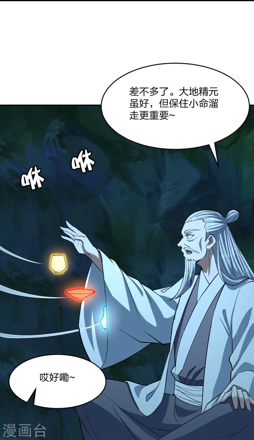 第239话 大地灵脉？67