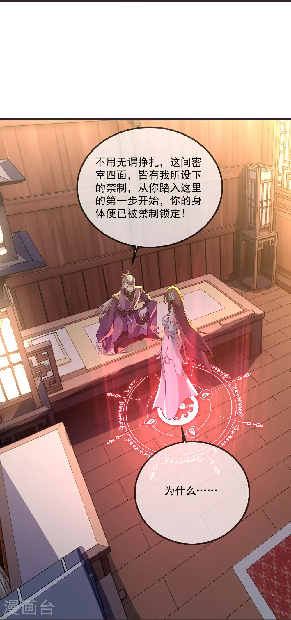 第497话 丹城联盟62