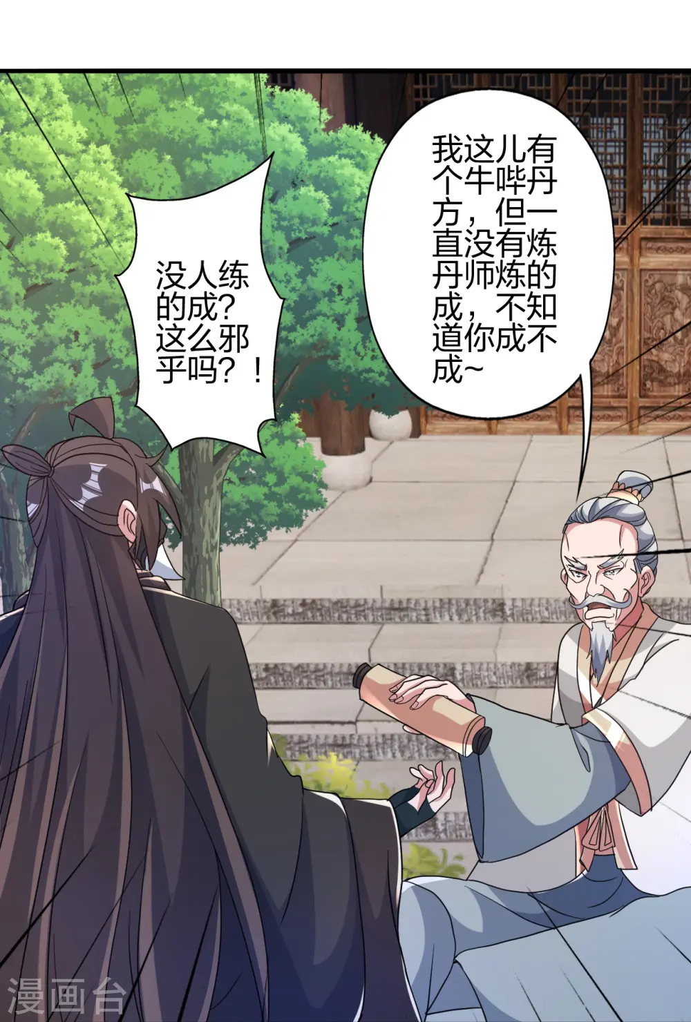 第399话 九转混元丹！17