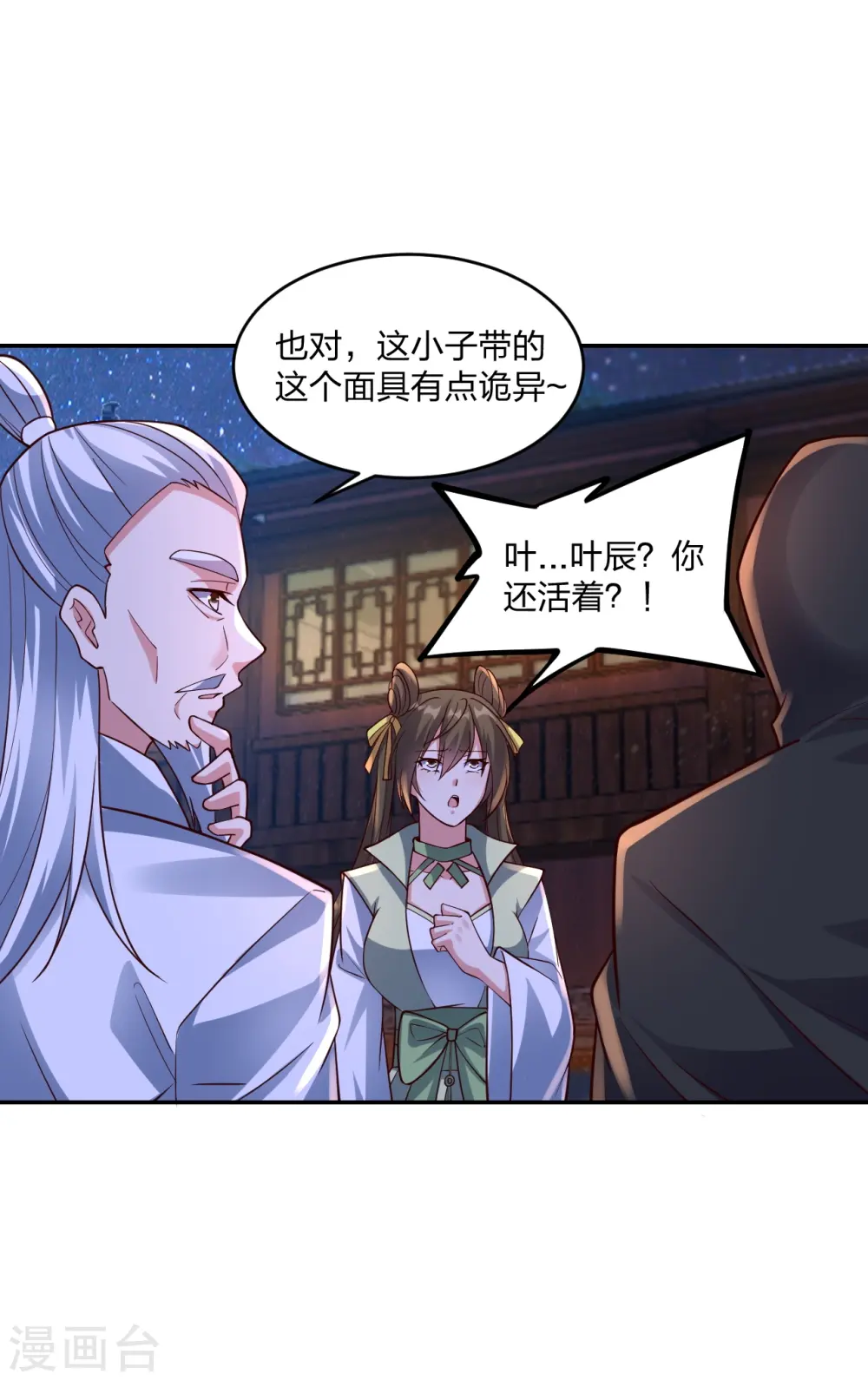 第291话 再遇碧游~2