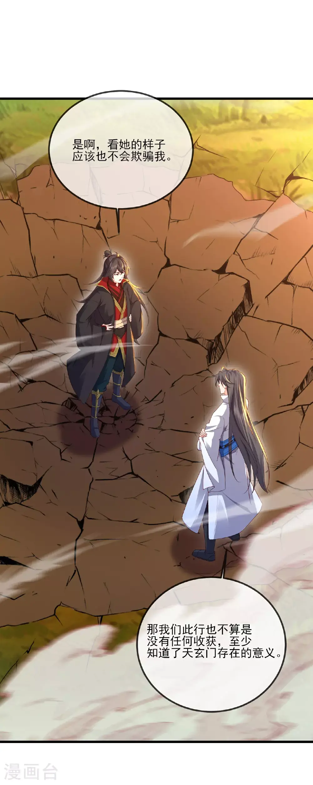 第535话 大地之子22