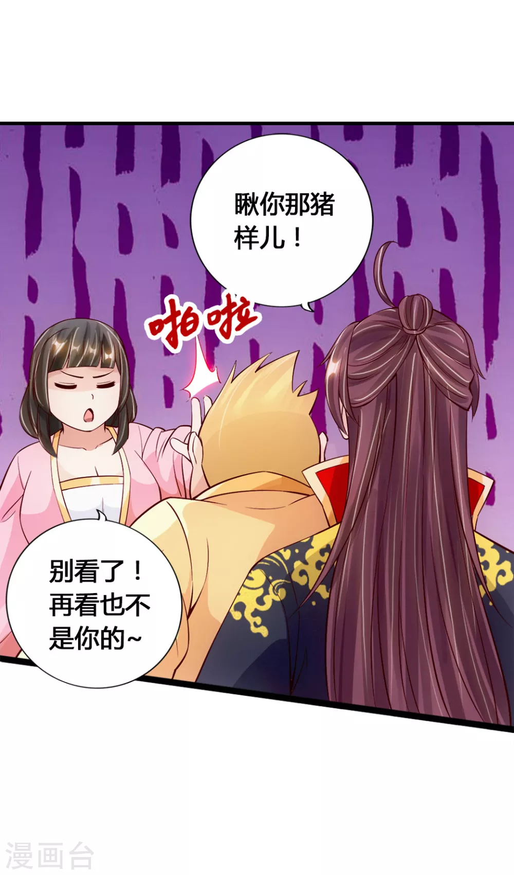 第86话 紫萱VS熊二2