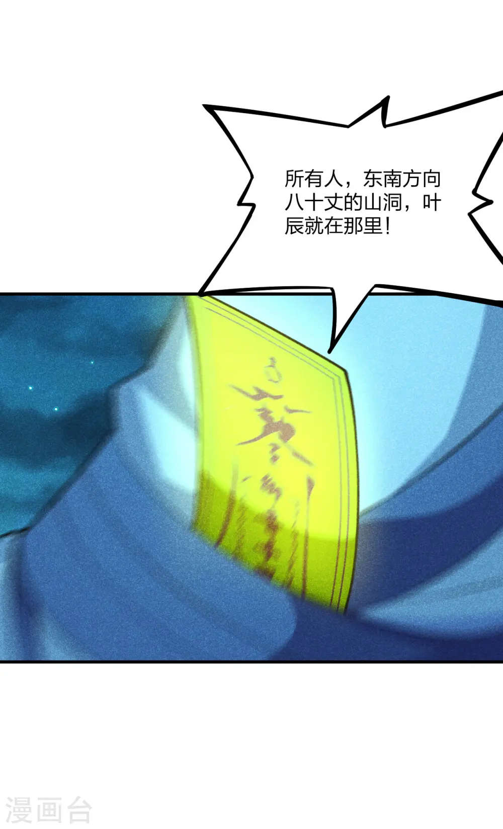 第171话 七星定位，罗盘索形!31