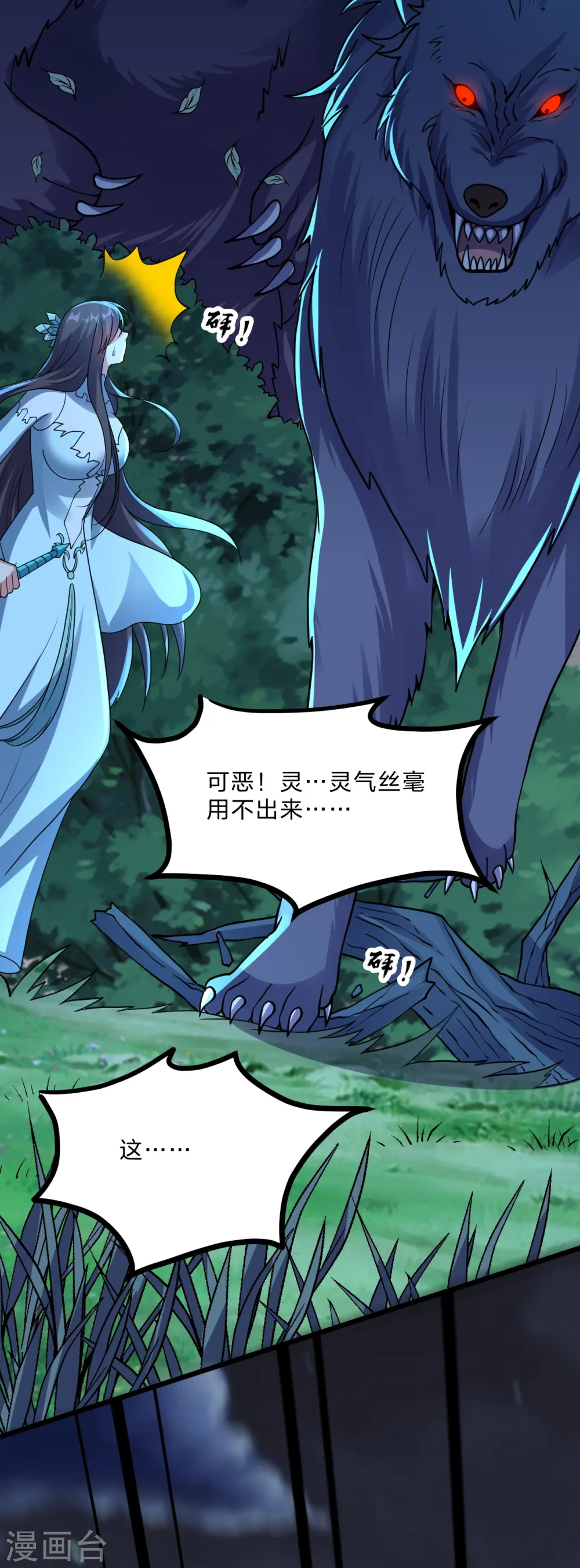 第434话 好不要脸的人！29