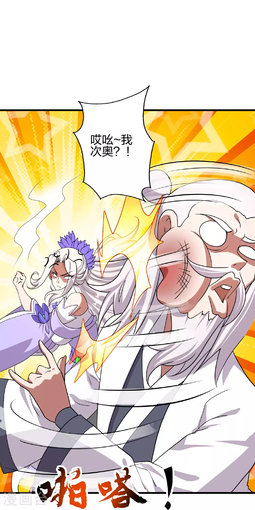 第459话 三宗的算计！88