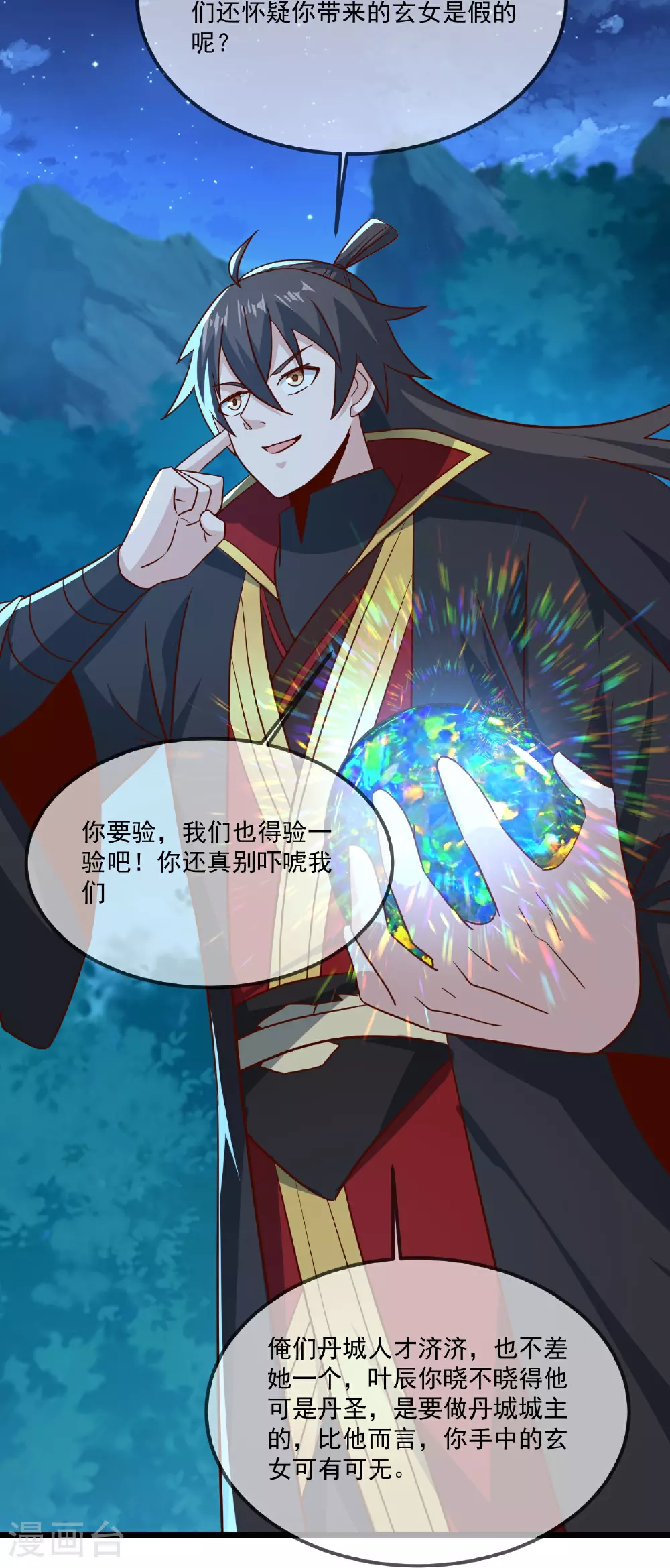 第492话 营救玄女32