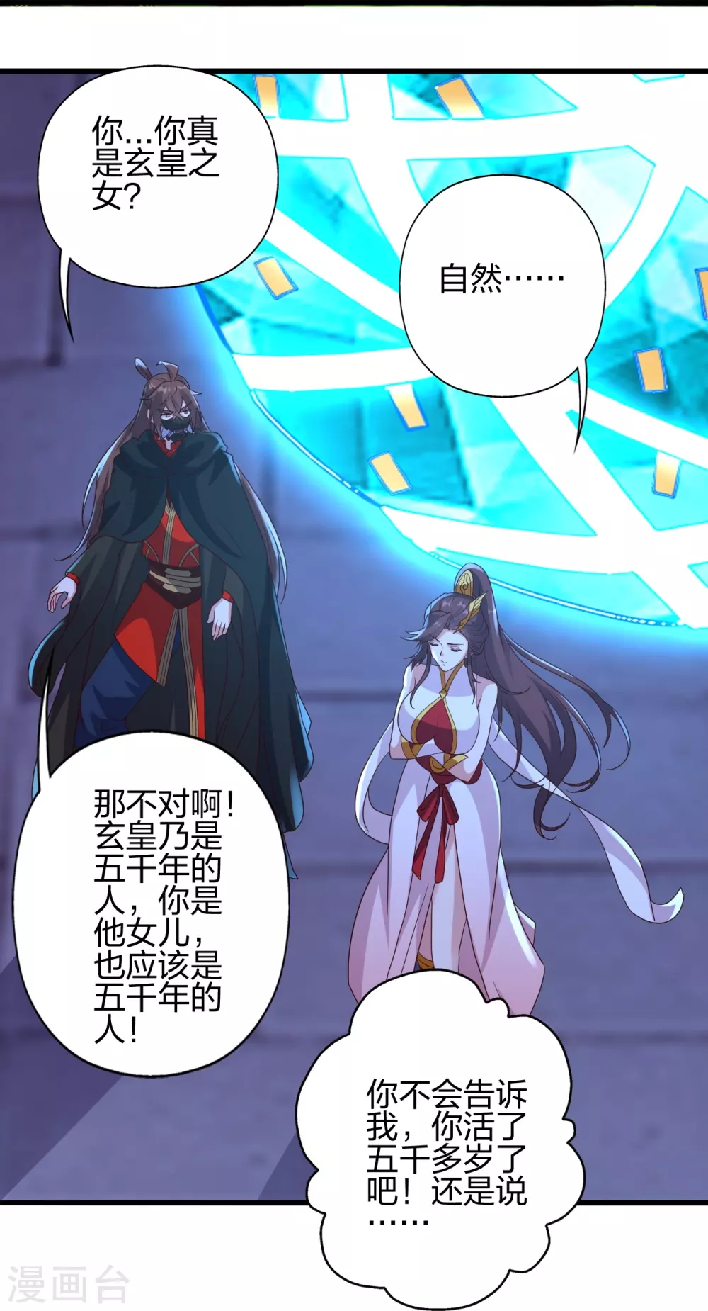 第353话 玄皇之女！28