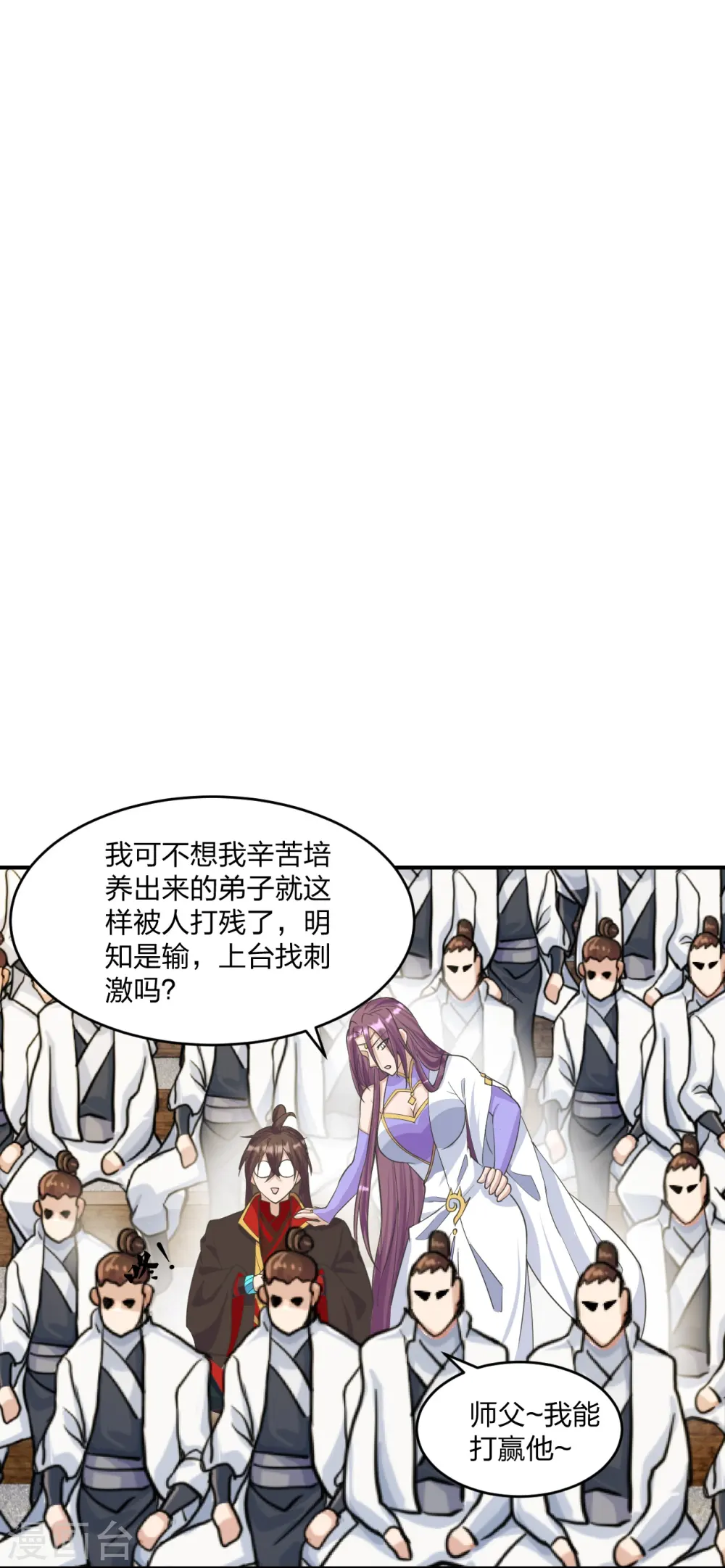 第253话 暴揍白翼！5