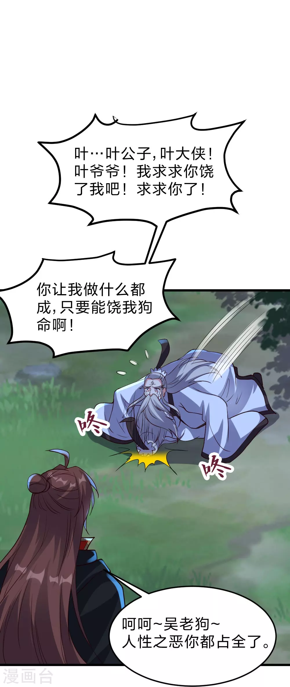第355话 剑斩老狗！33