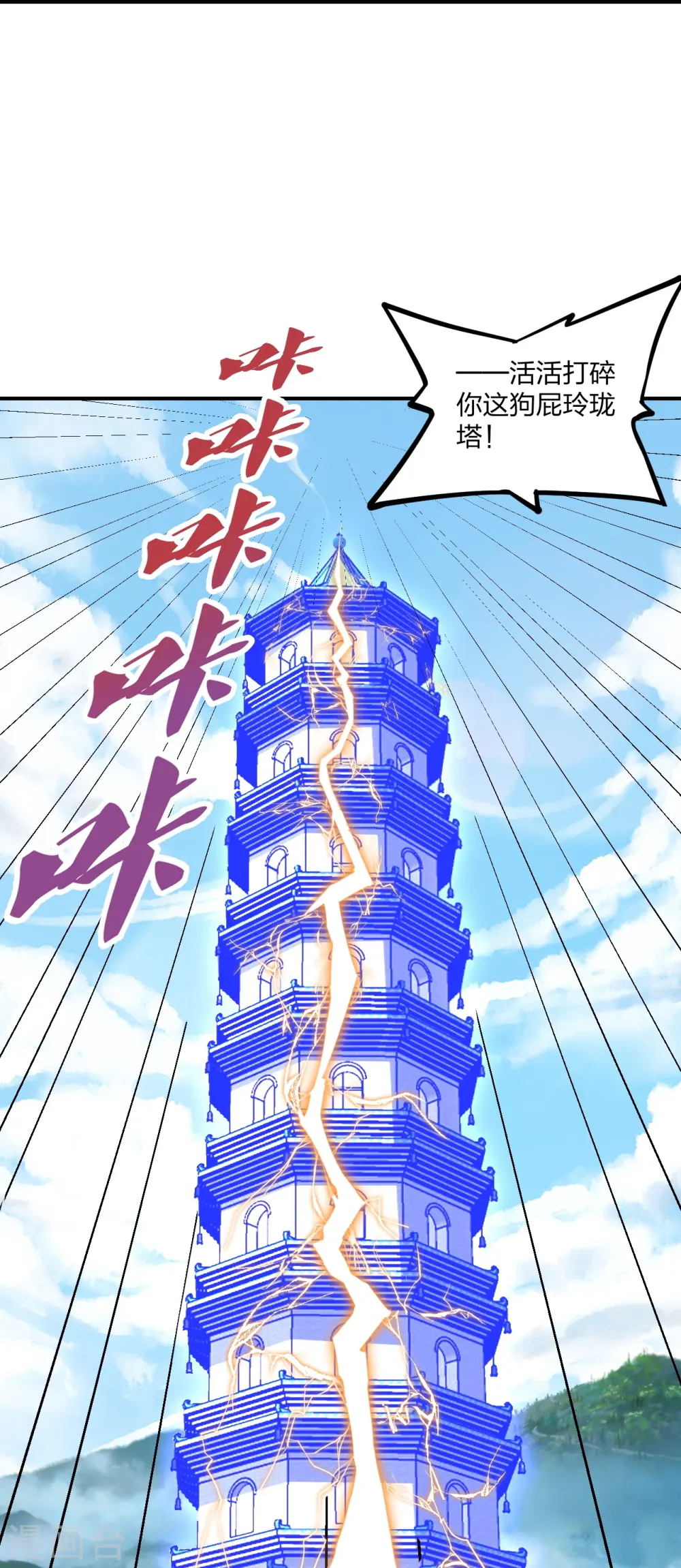 第260话 锤爆灵塔！63