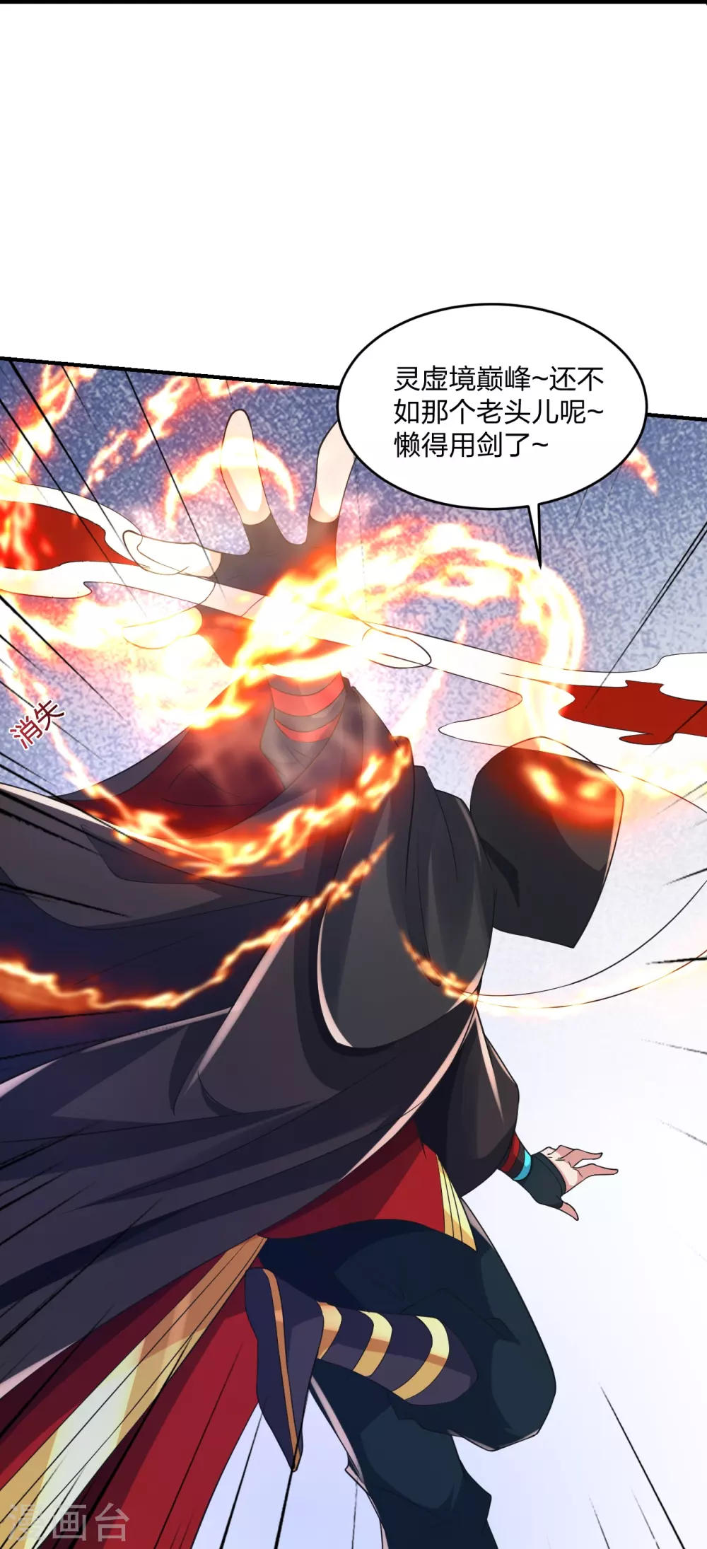 第361话 哔王杨三少！12