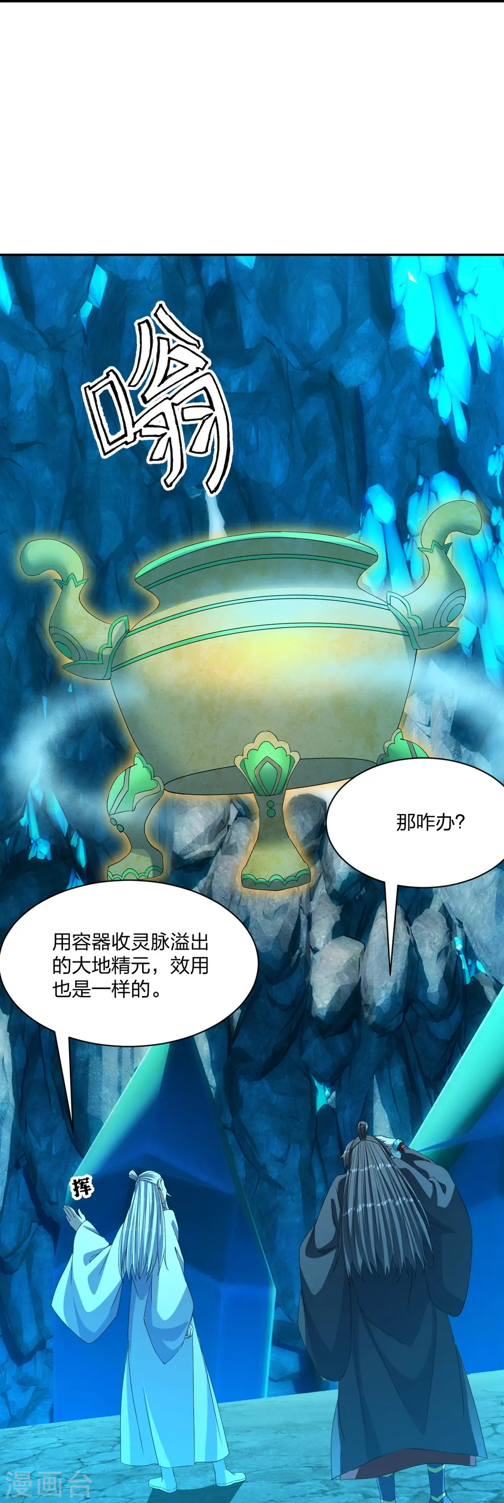 第239话 大地灵脉？52