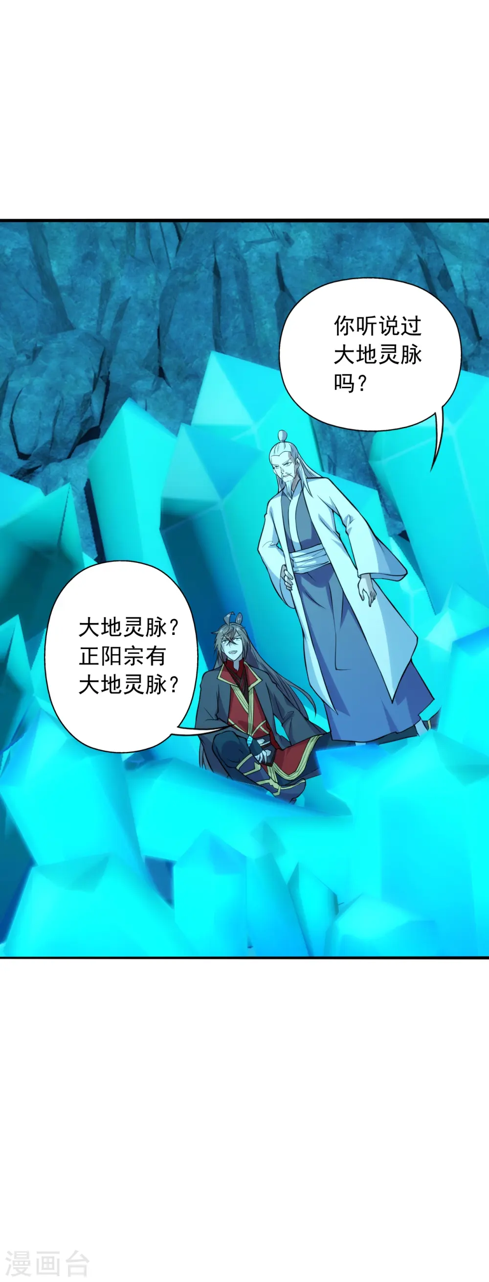 第239话 大地灵脉？16