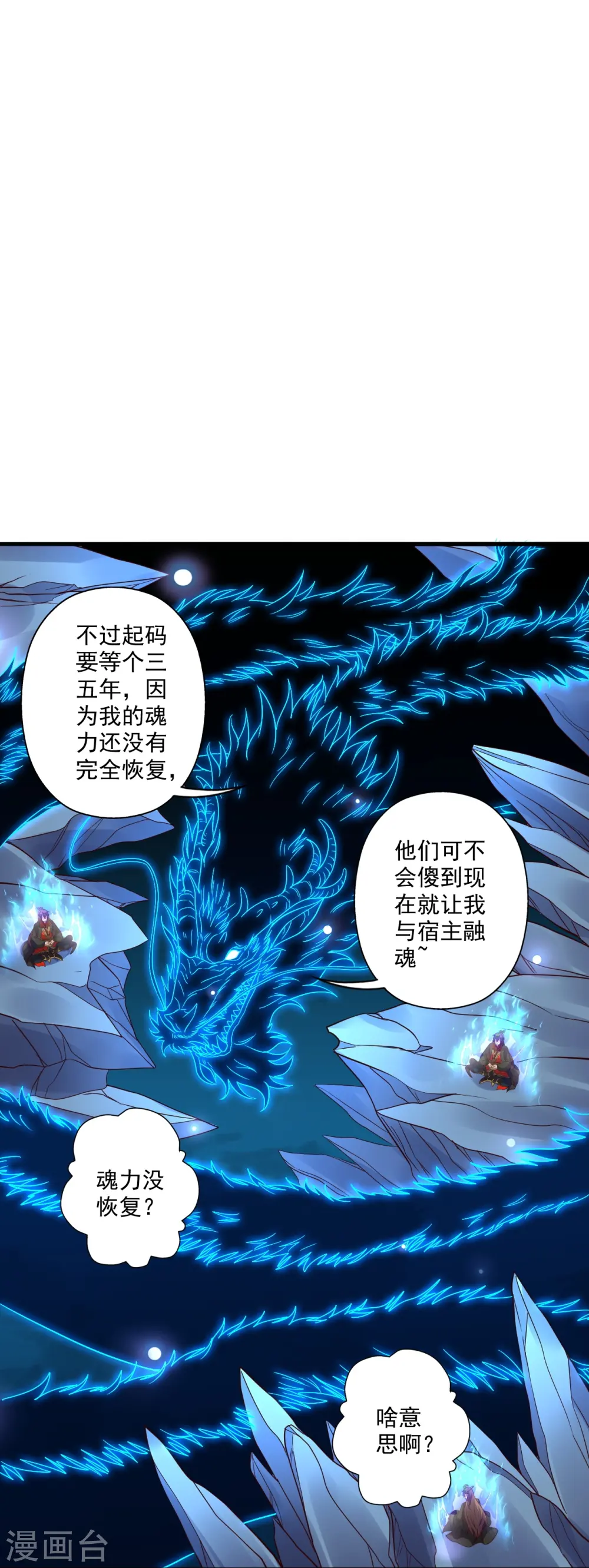 第280话 宿主融魂42