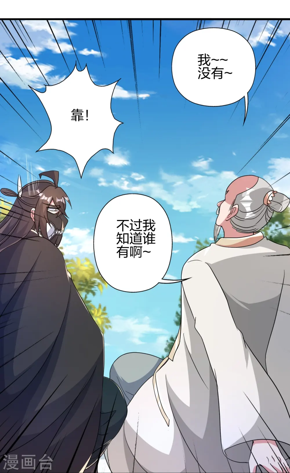 第399话 九转混元丹！25