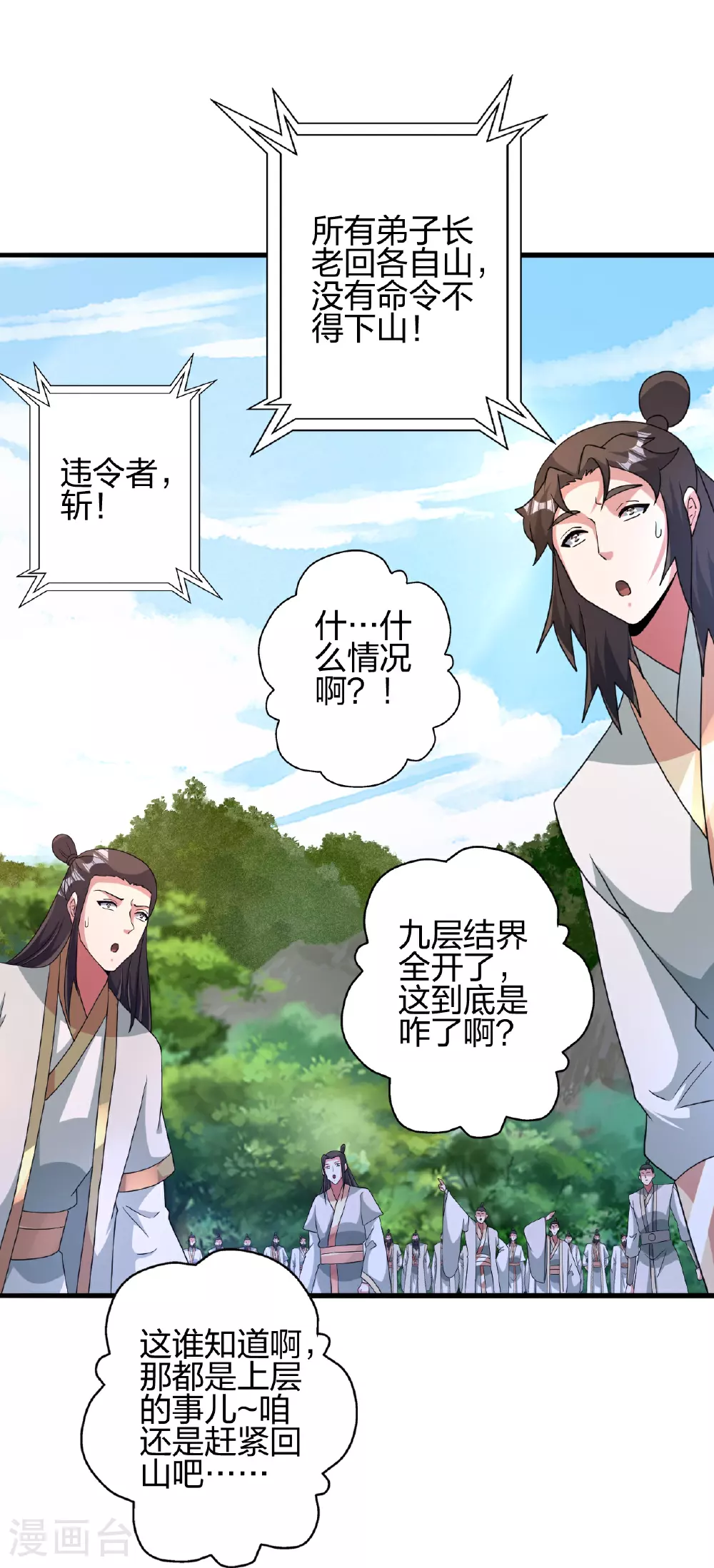 第461话 掌控恒岳！46
