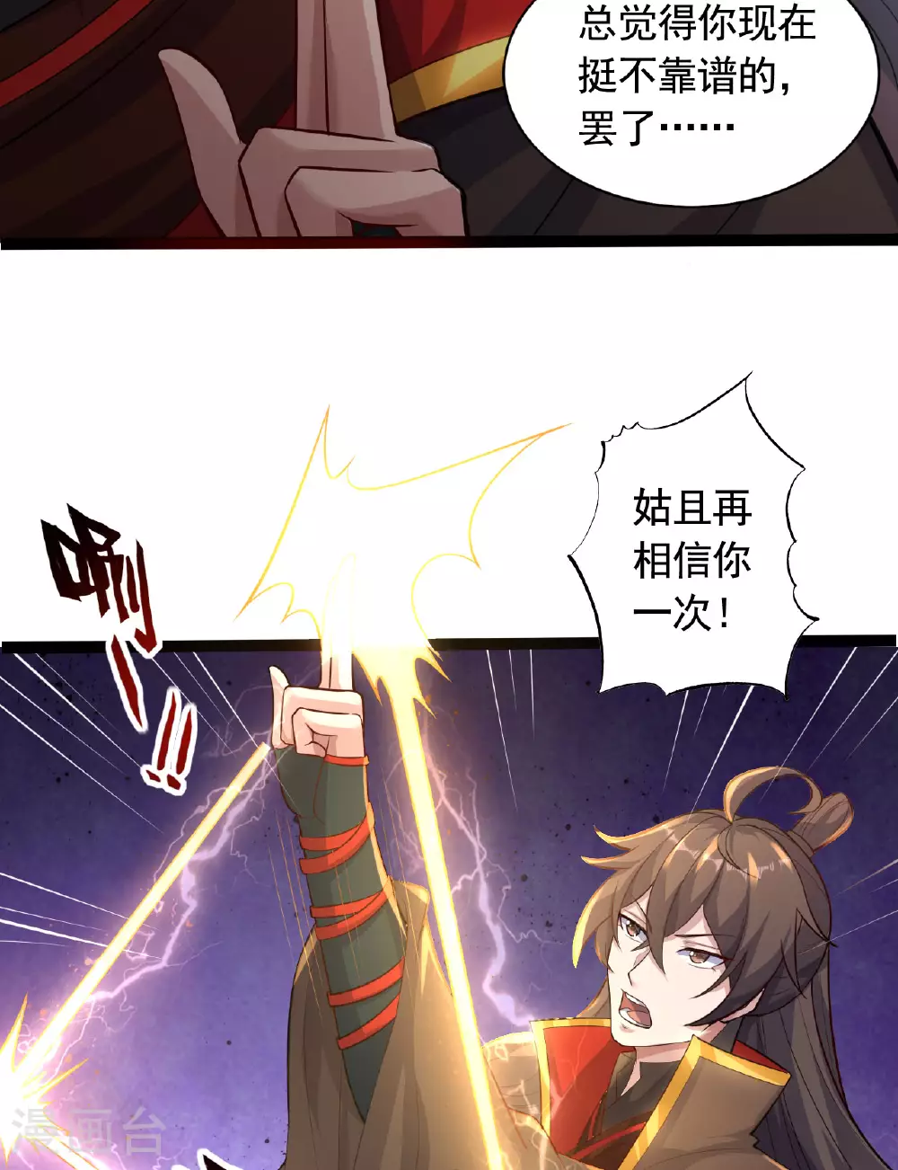 第472话 炼化魔心26