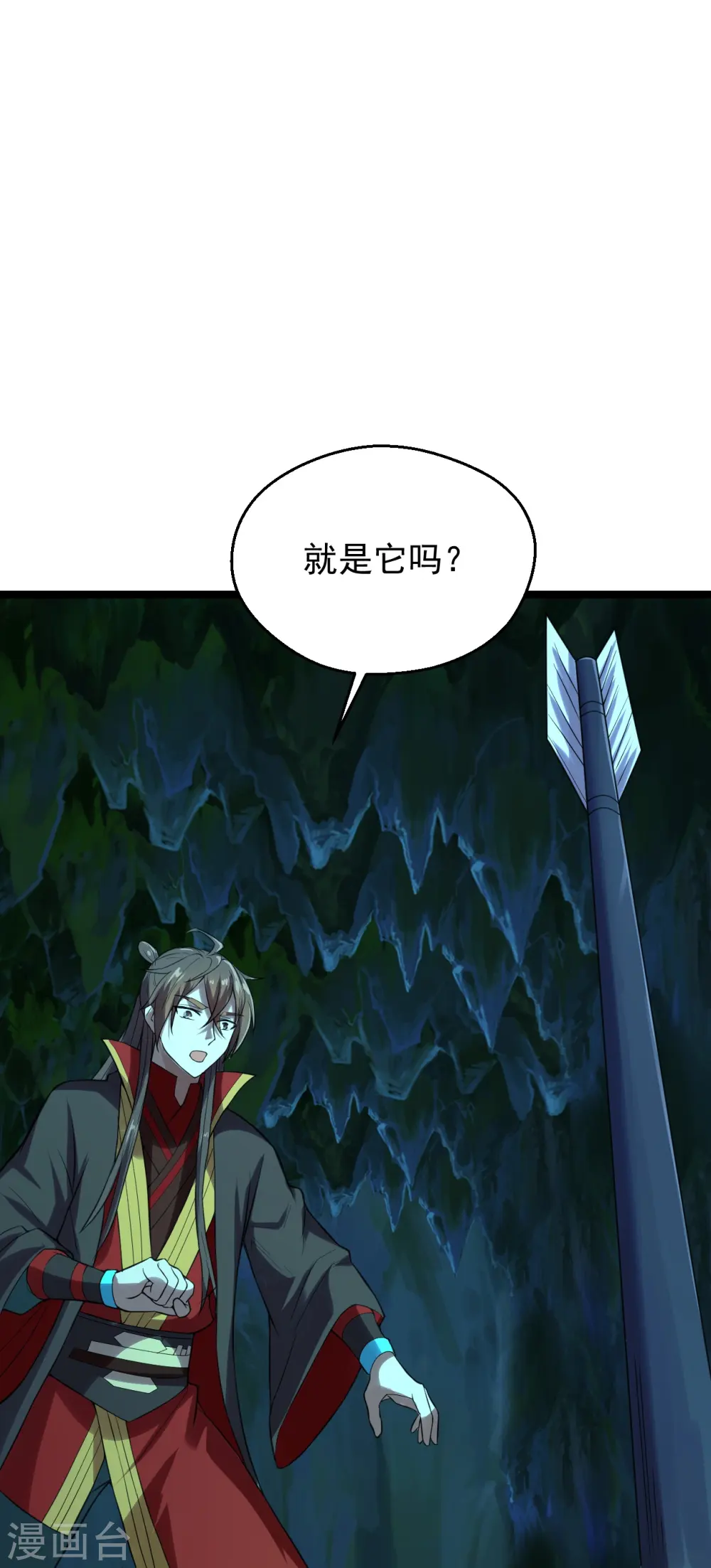 第233话 远古神剑！9