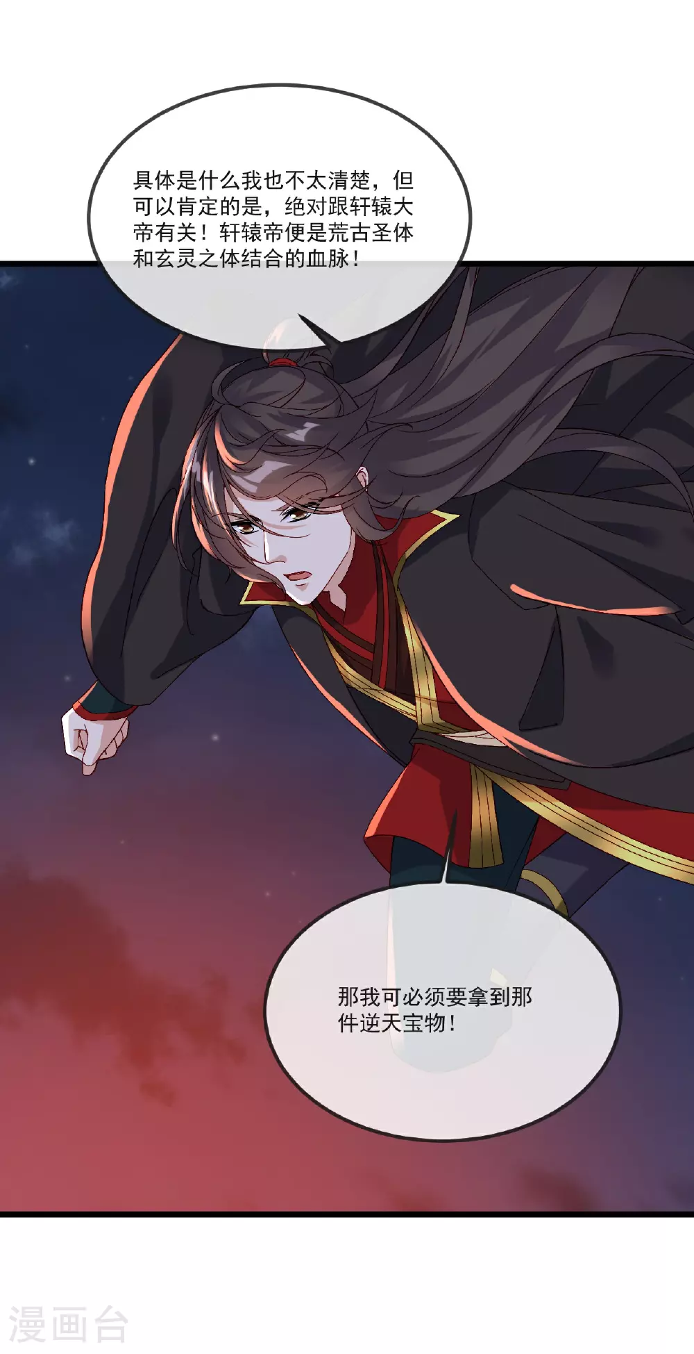 第512话 血液融合49