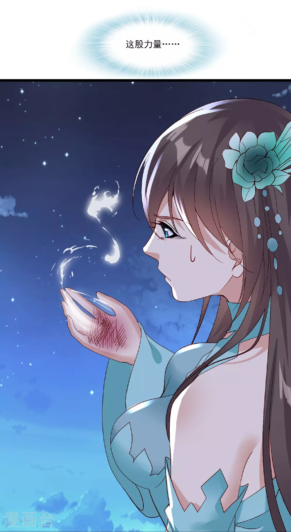 第512话 血液融合64