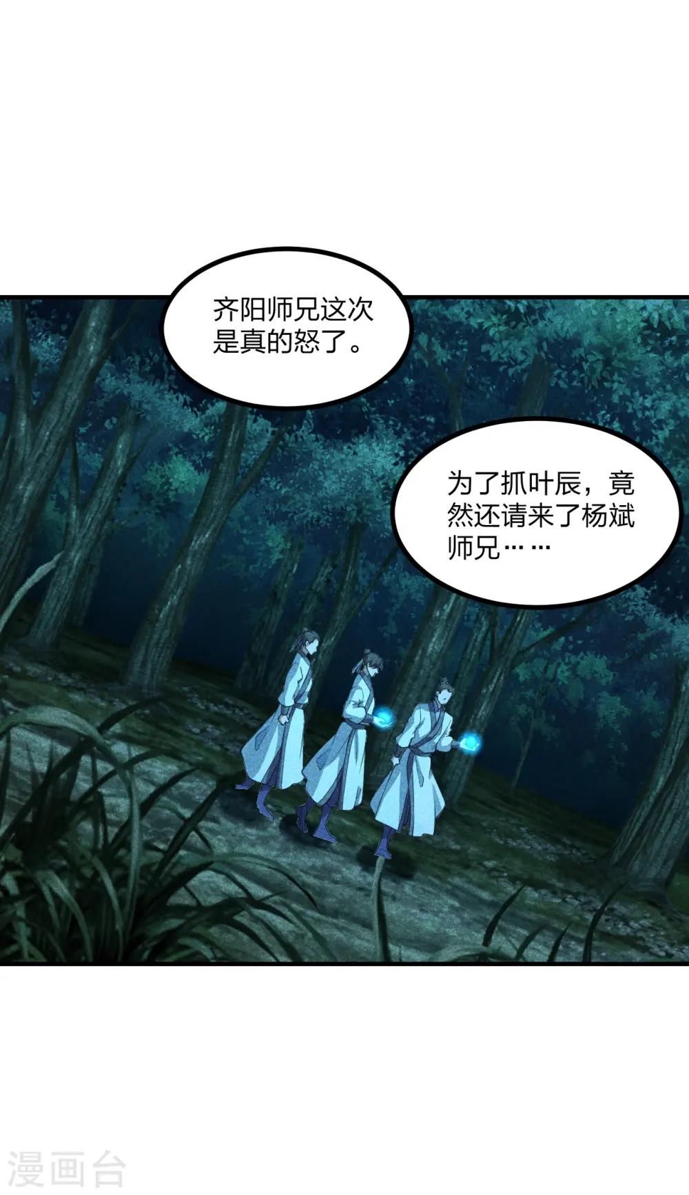 第170话 叶辰小队集合！38
