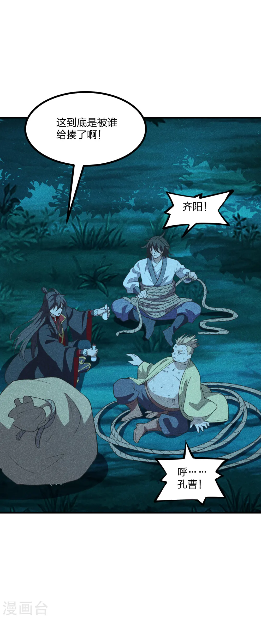 第165话 赤裸裸的报复！11