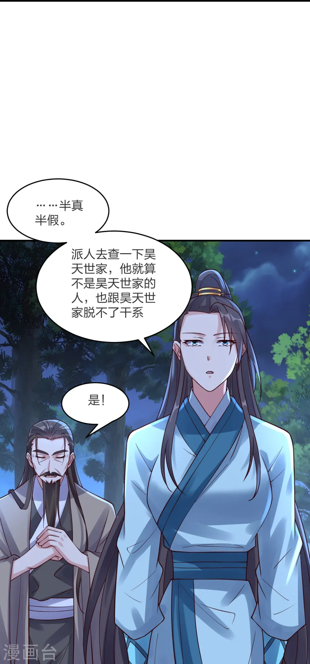 第297话 他叫昊天尘夜54