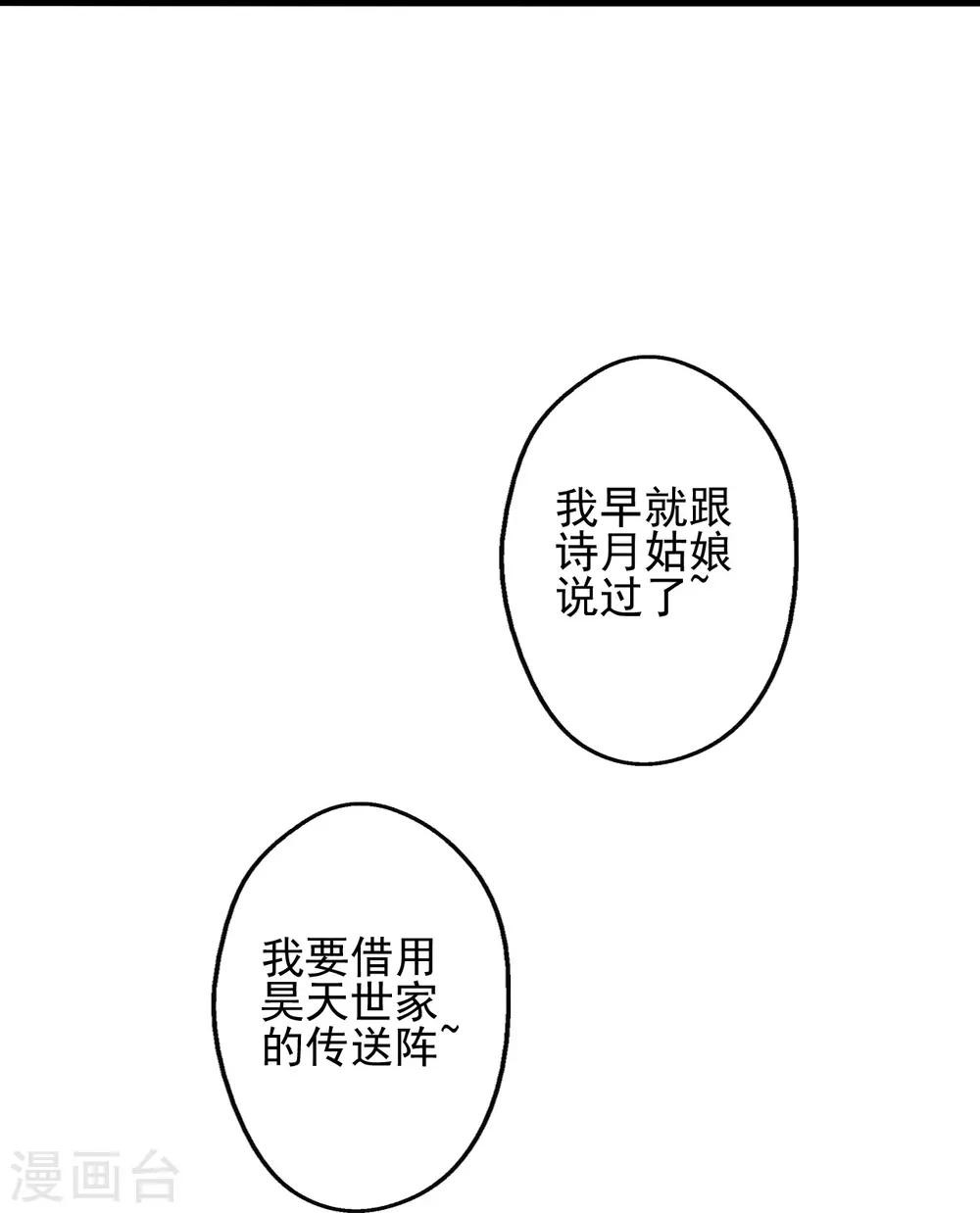 第333话 当街吃人？！31
