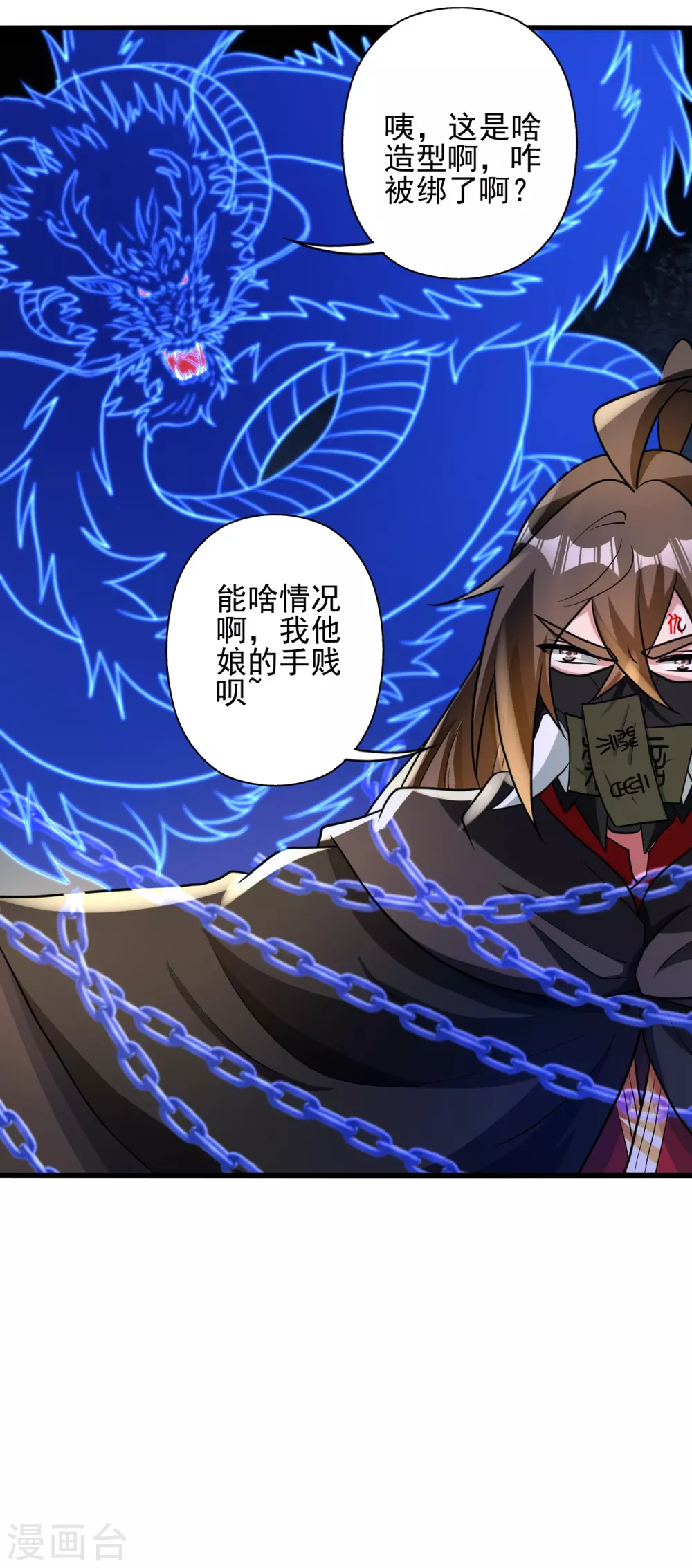 第341话 阴沟里翻船！16