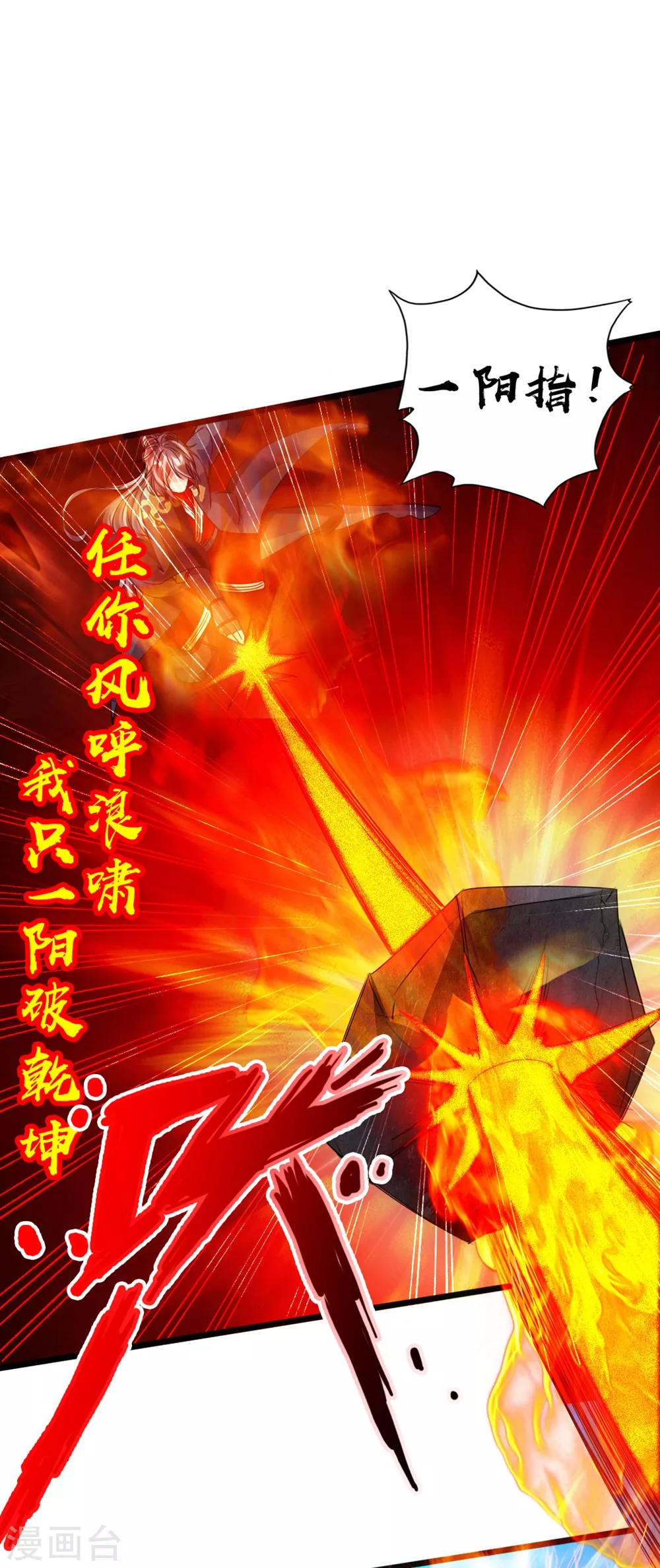 第61话 一阳指32