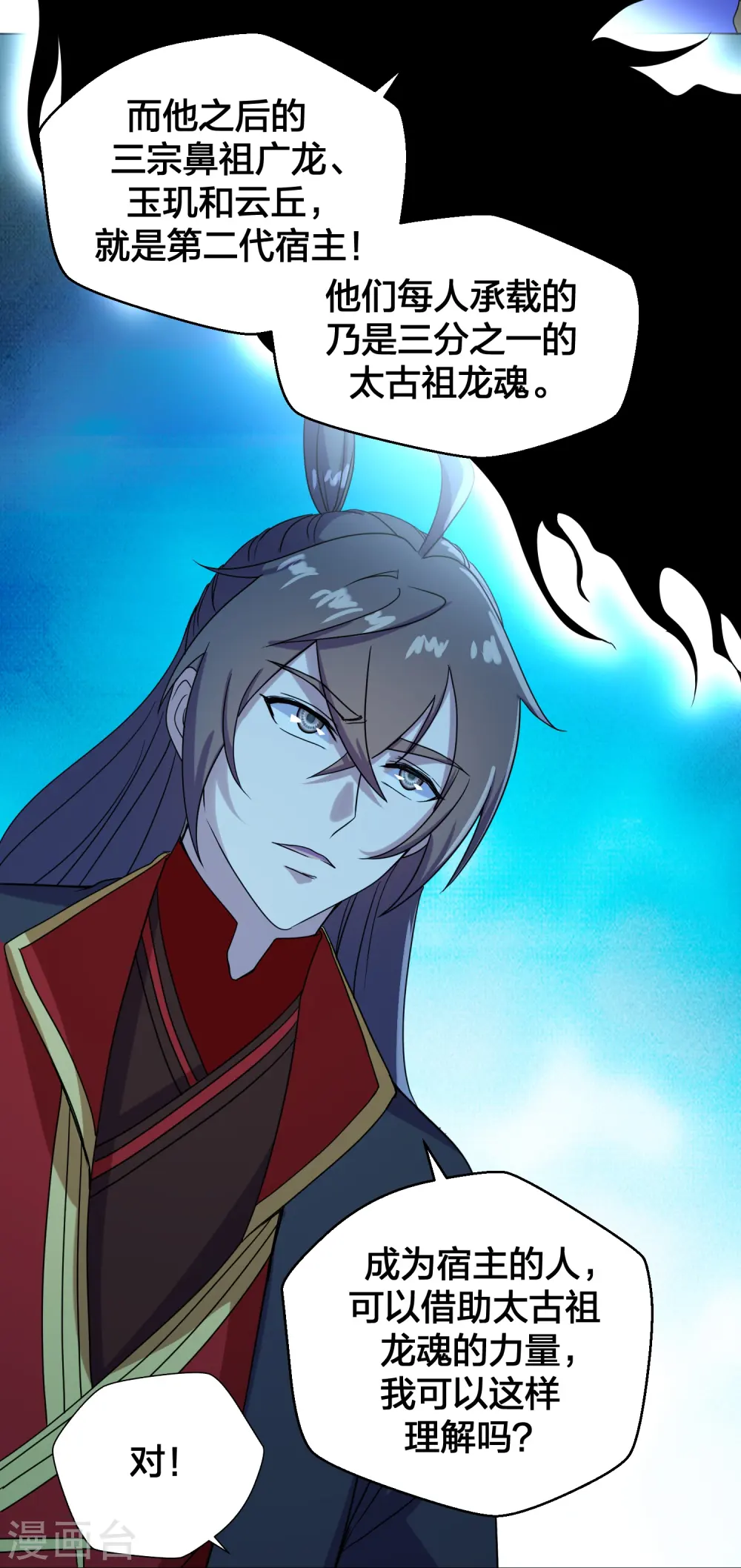 第280话 宿主融魂15
