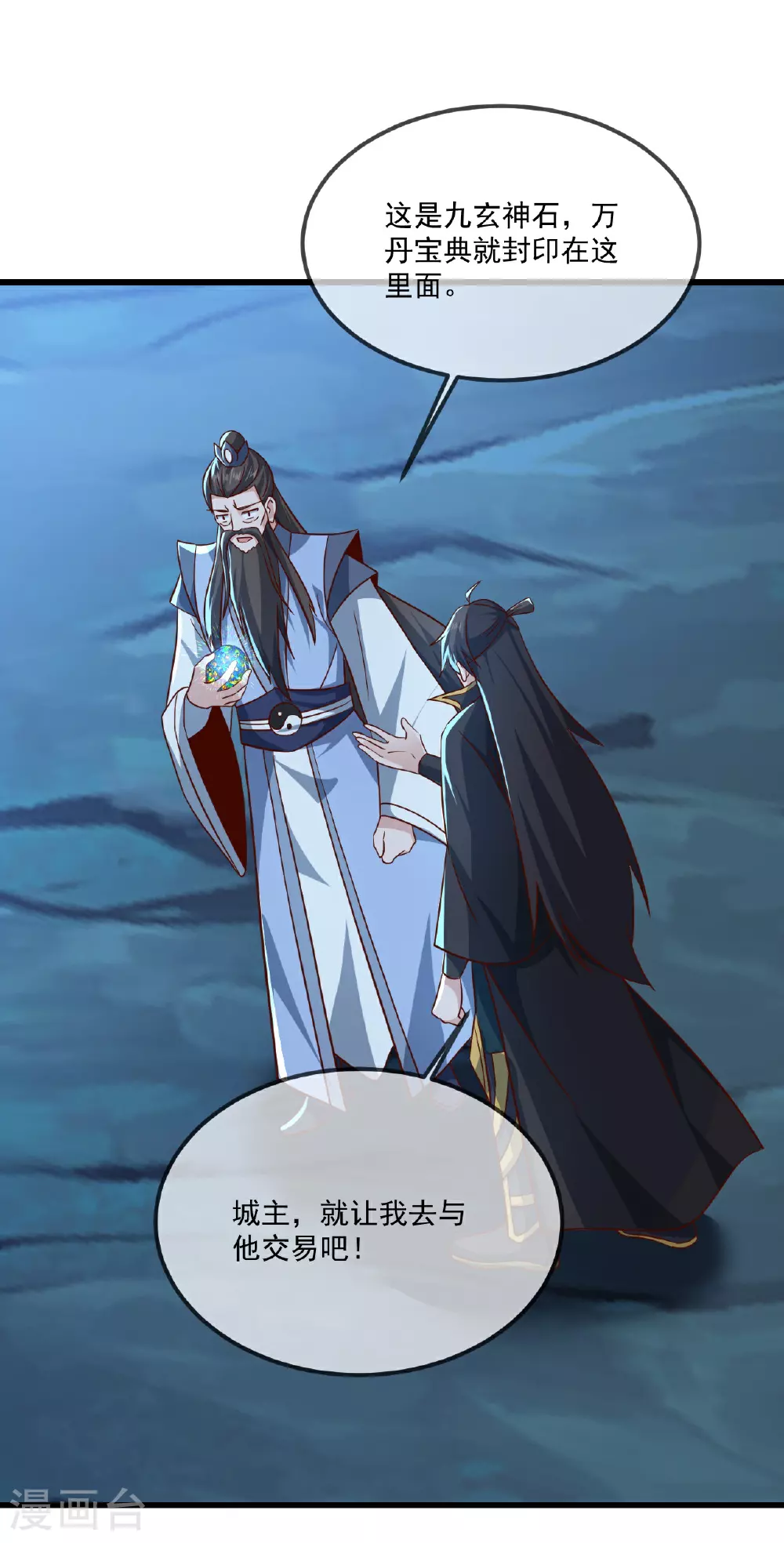 第492话 营救玄女26