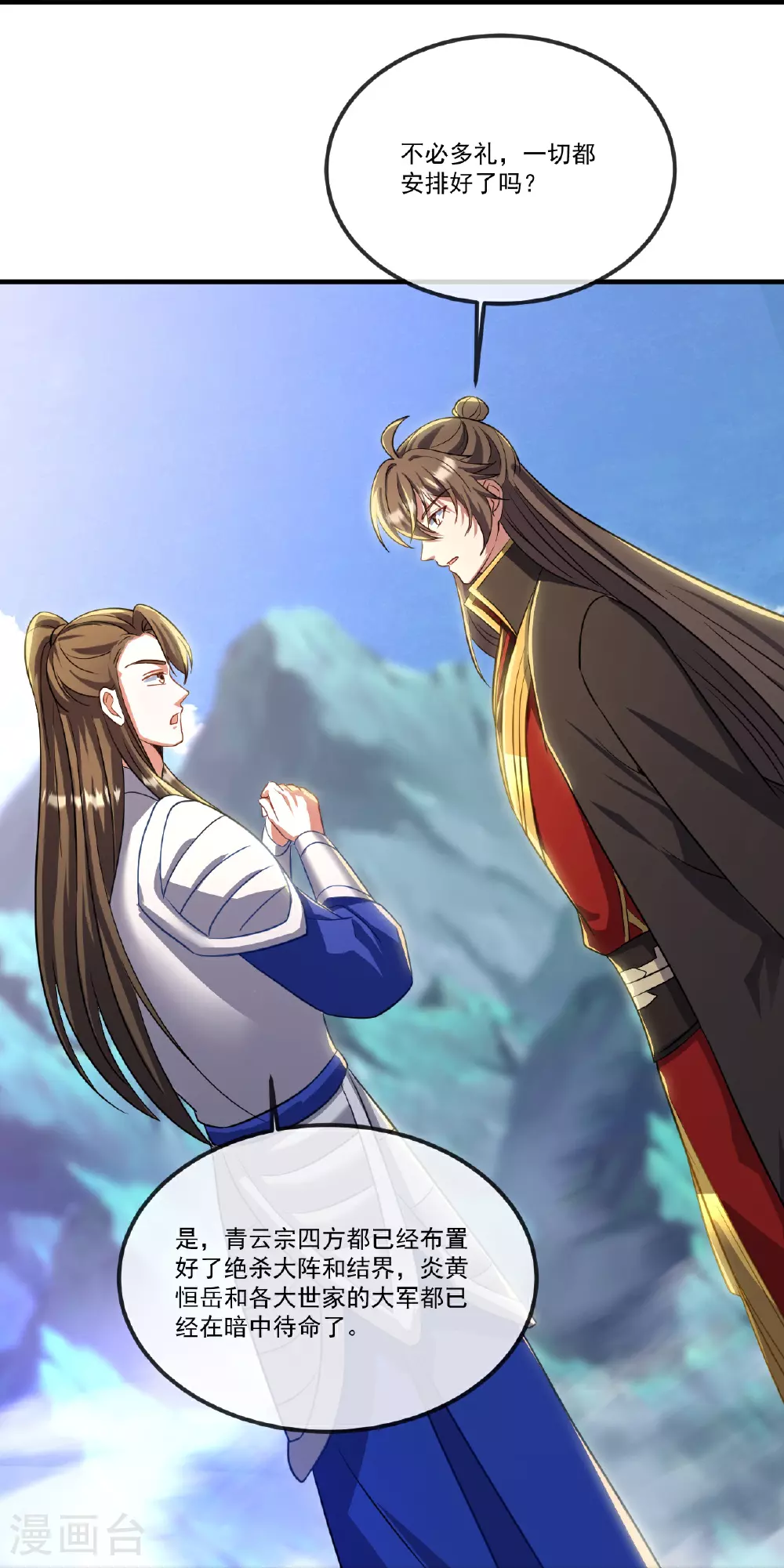 第509话 围攻青云宗18