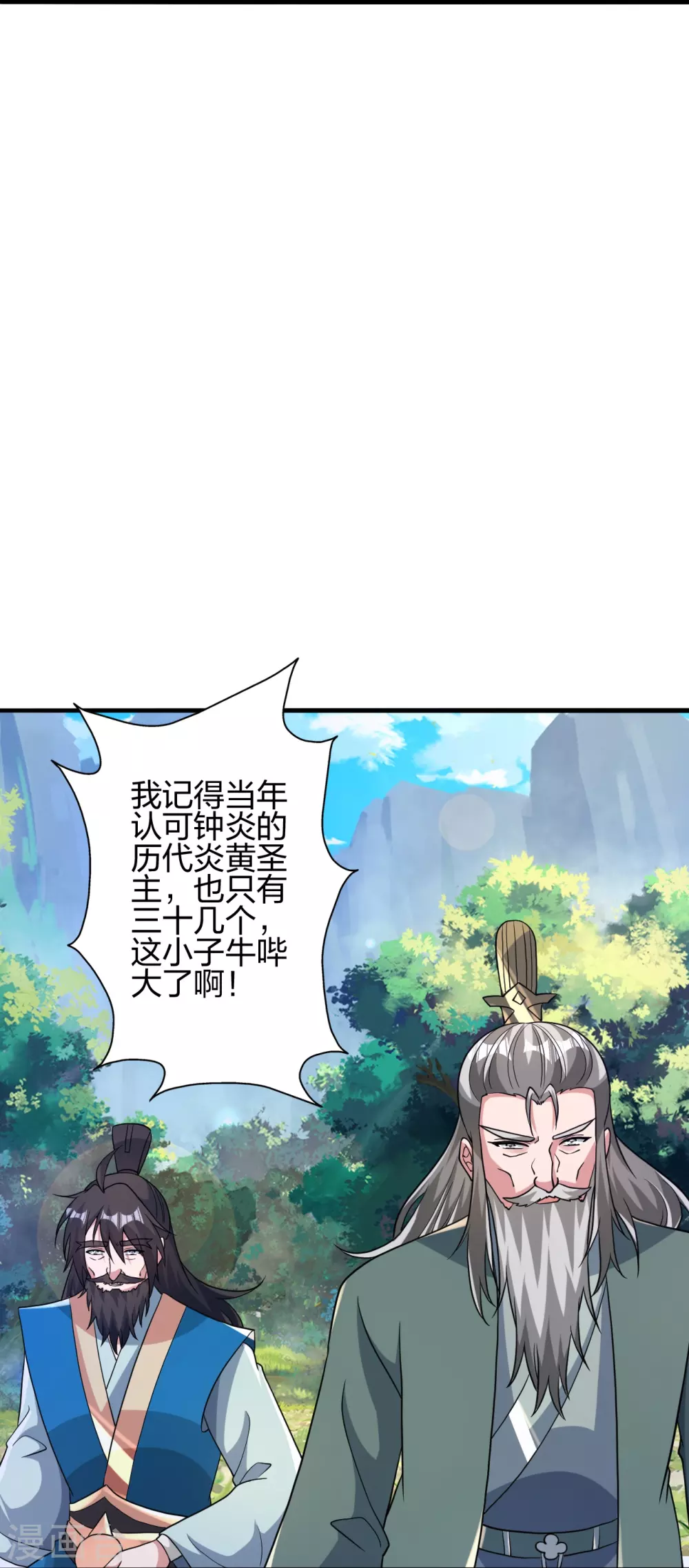 第391话 炎黄禁地！32