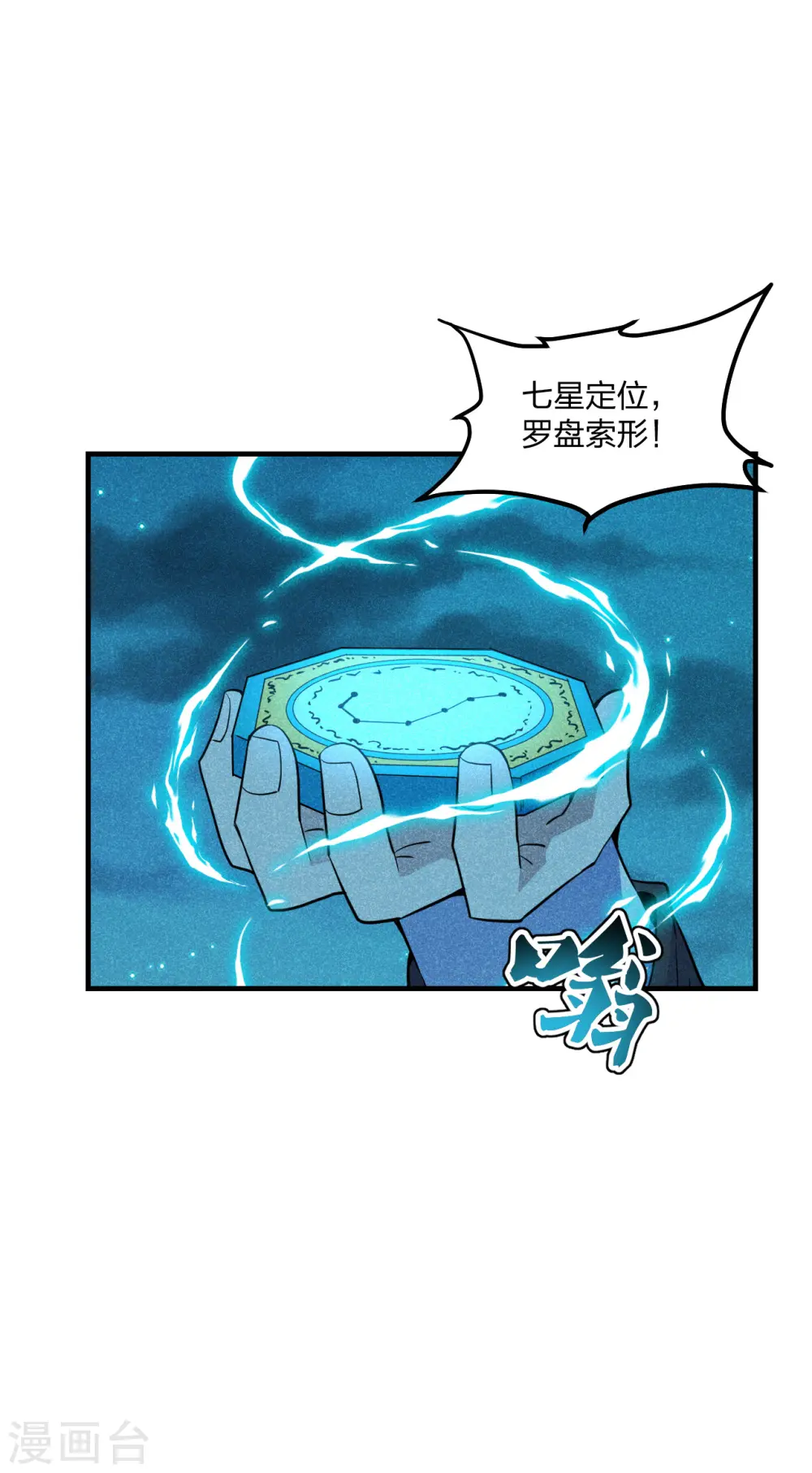 第171话 七星定位，罗盘索形!25