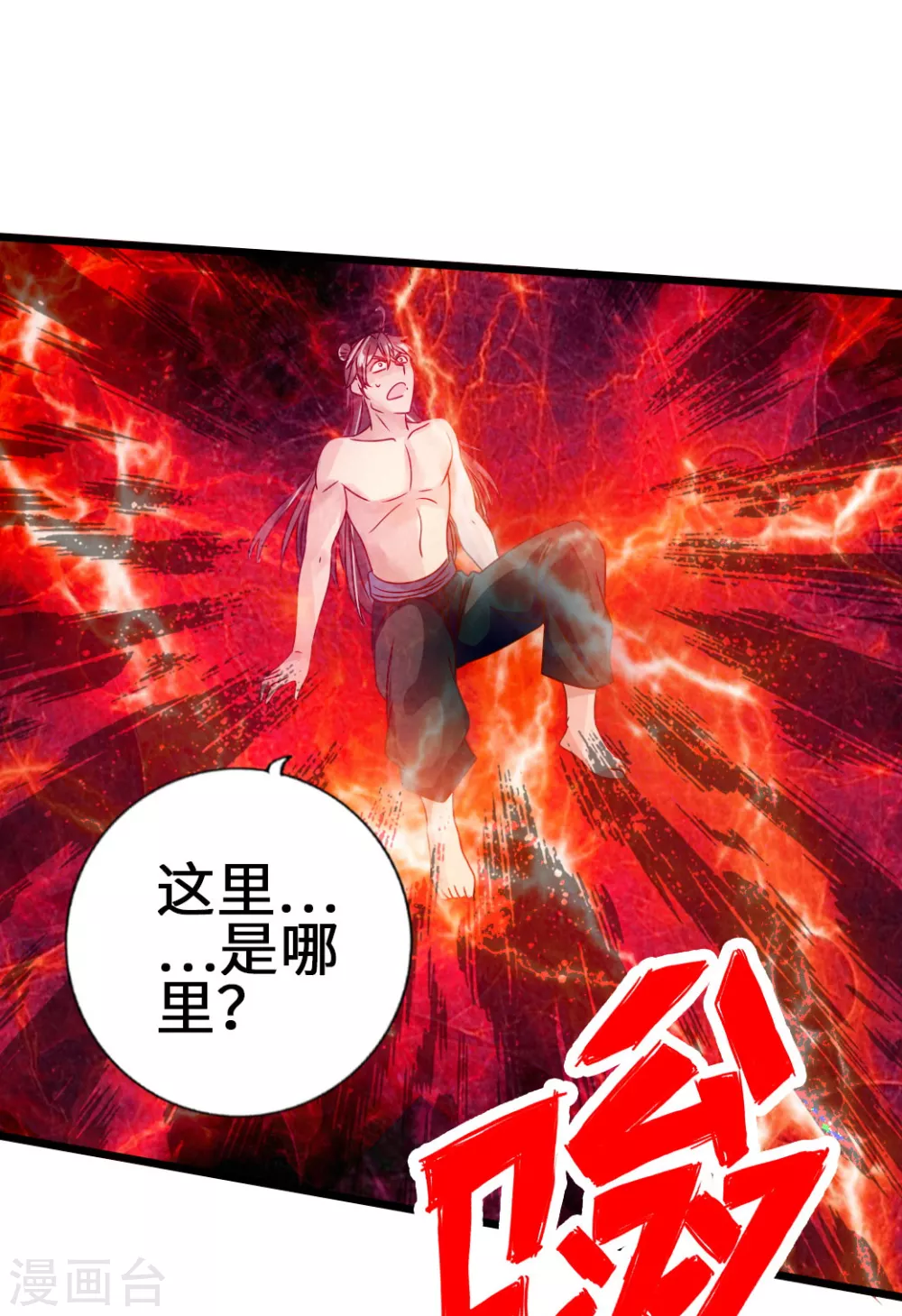 第68话 谁能驭真火！30