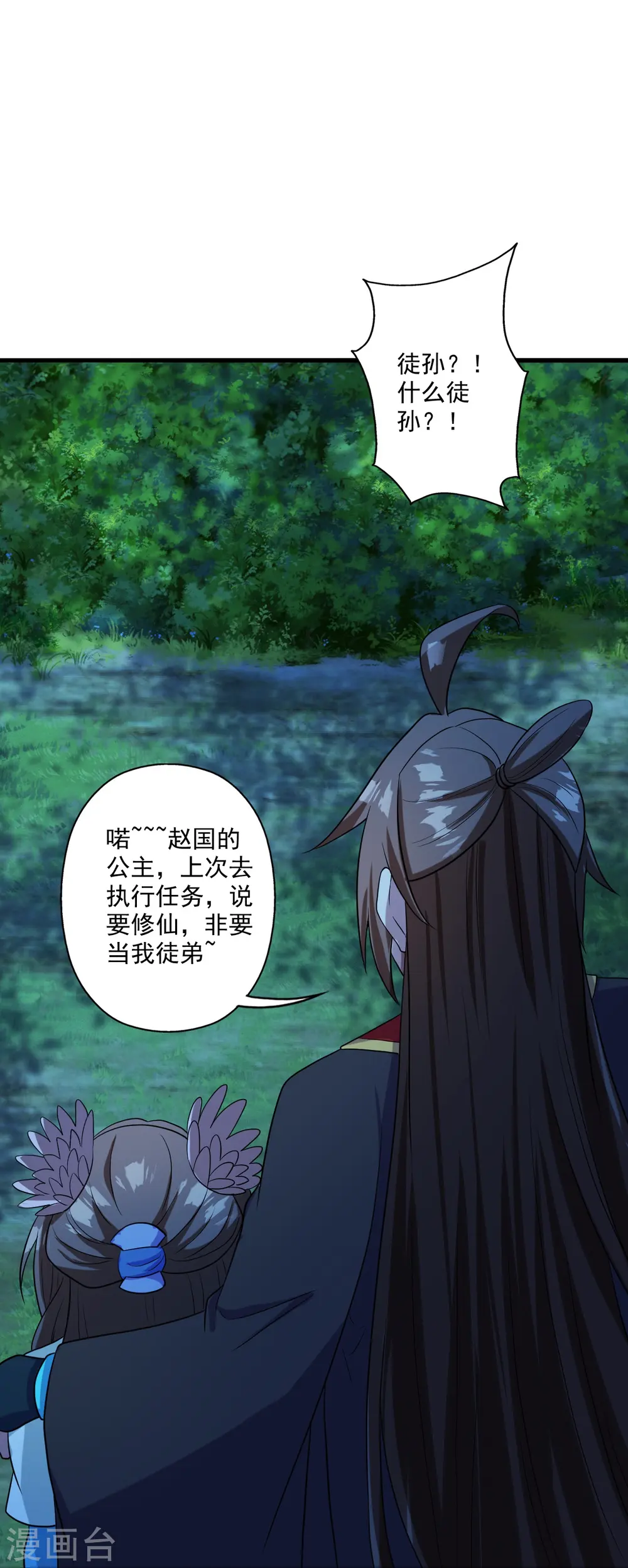 第285话 徒弟来了！28