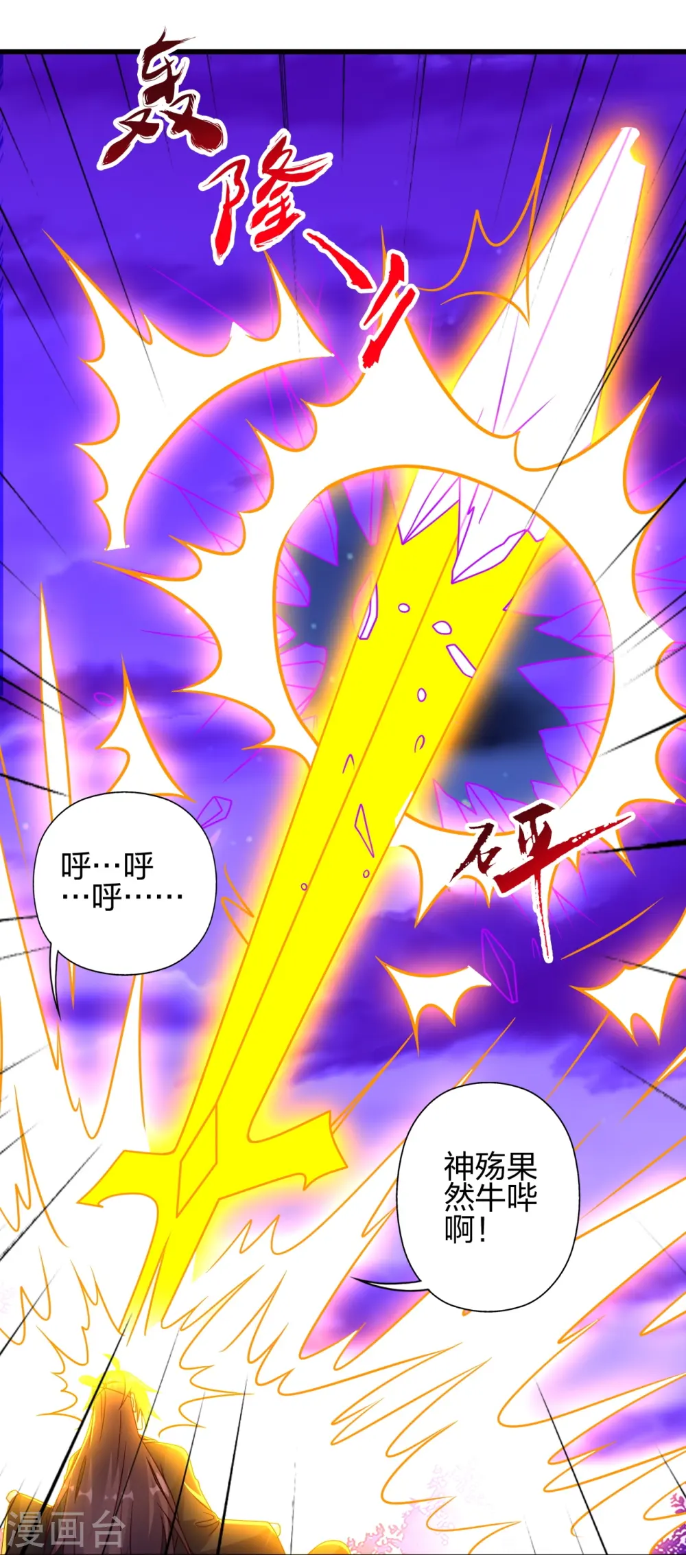 第456话 仙轮九大禁术！18