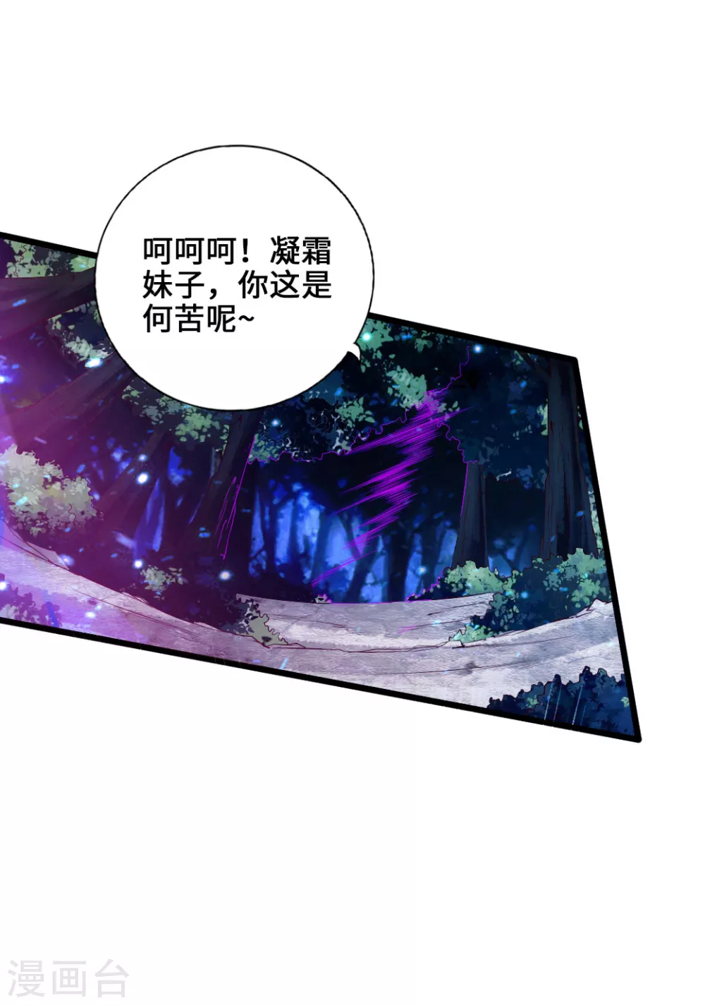 第54话 前任和仇人8