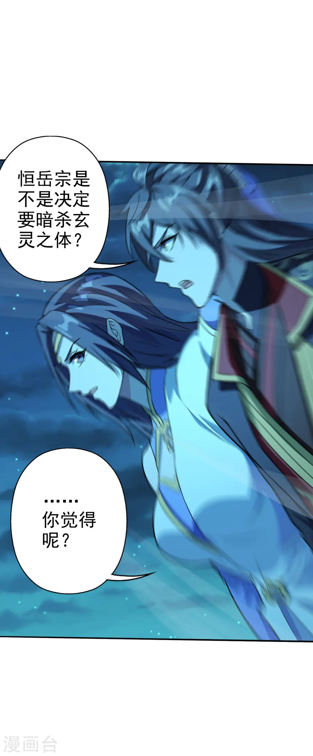 第183话 玄灵之体！恒岳大敌！22