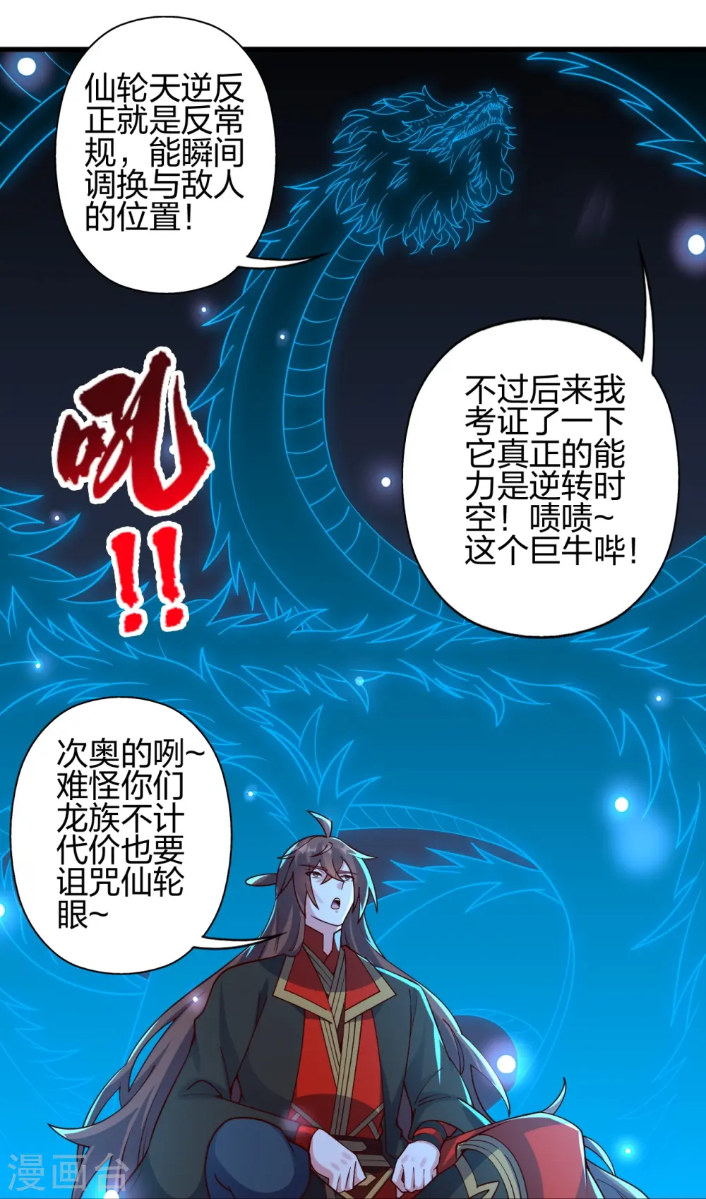 第456话 仙轮九大禁术！31