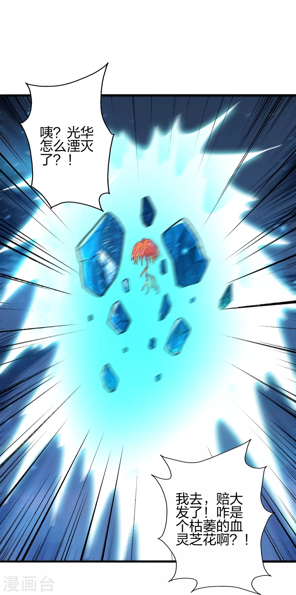 第348话 仙轮眼失灵！100