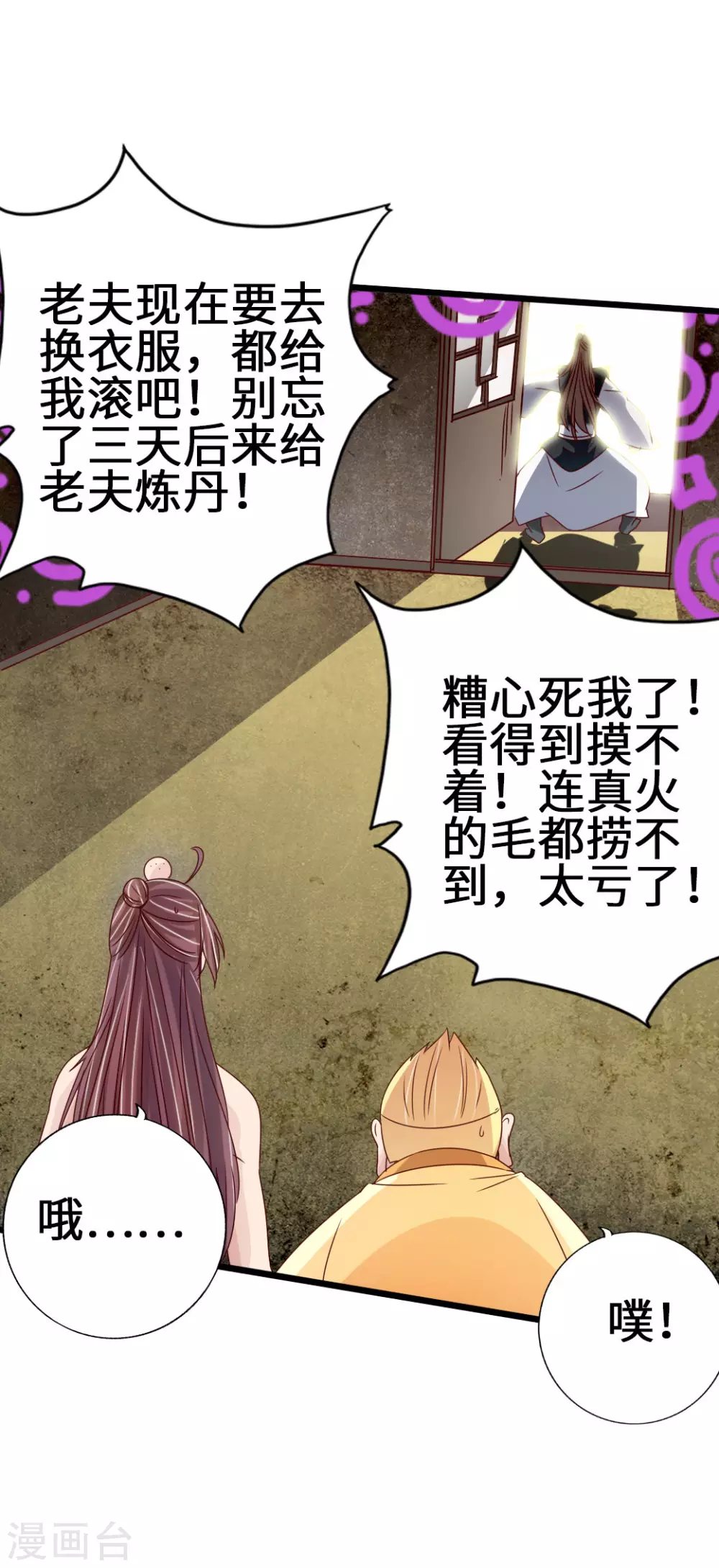 第68话 谁能驭真火！26
