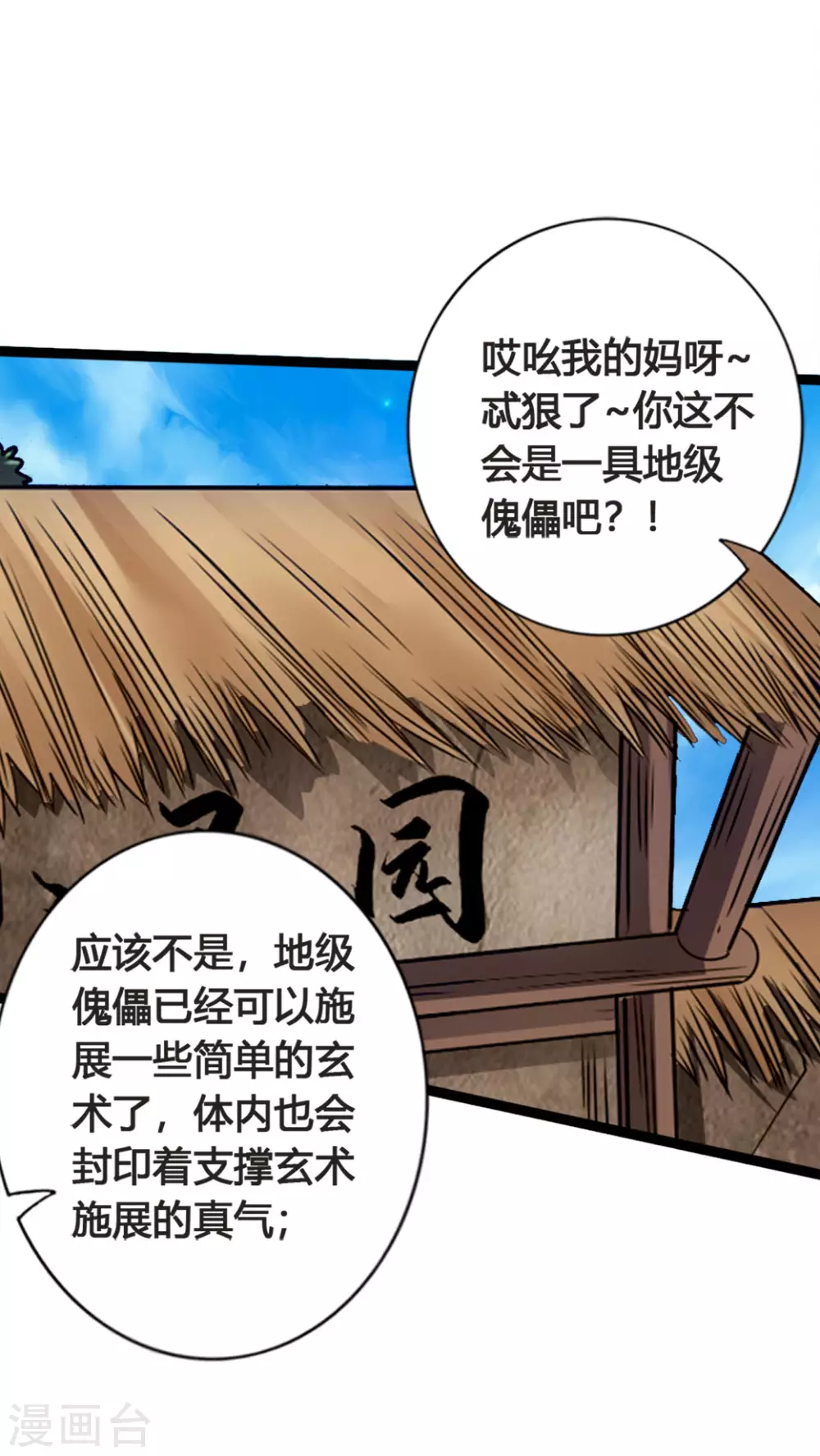 第86话 紫萱VS熊二13
