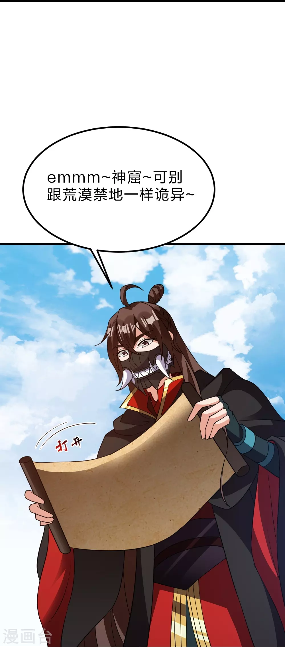 第366话 神窟看门人~9